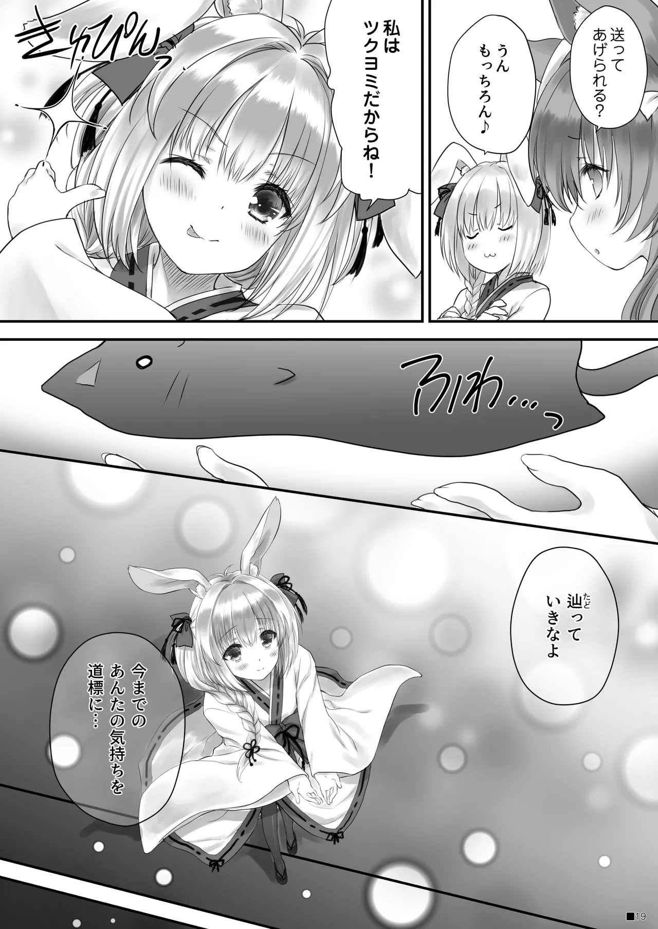 KEMOMIMI☆WONDERLAND Page.18