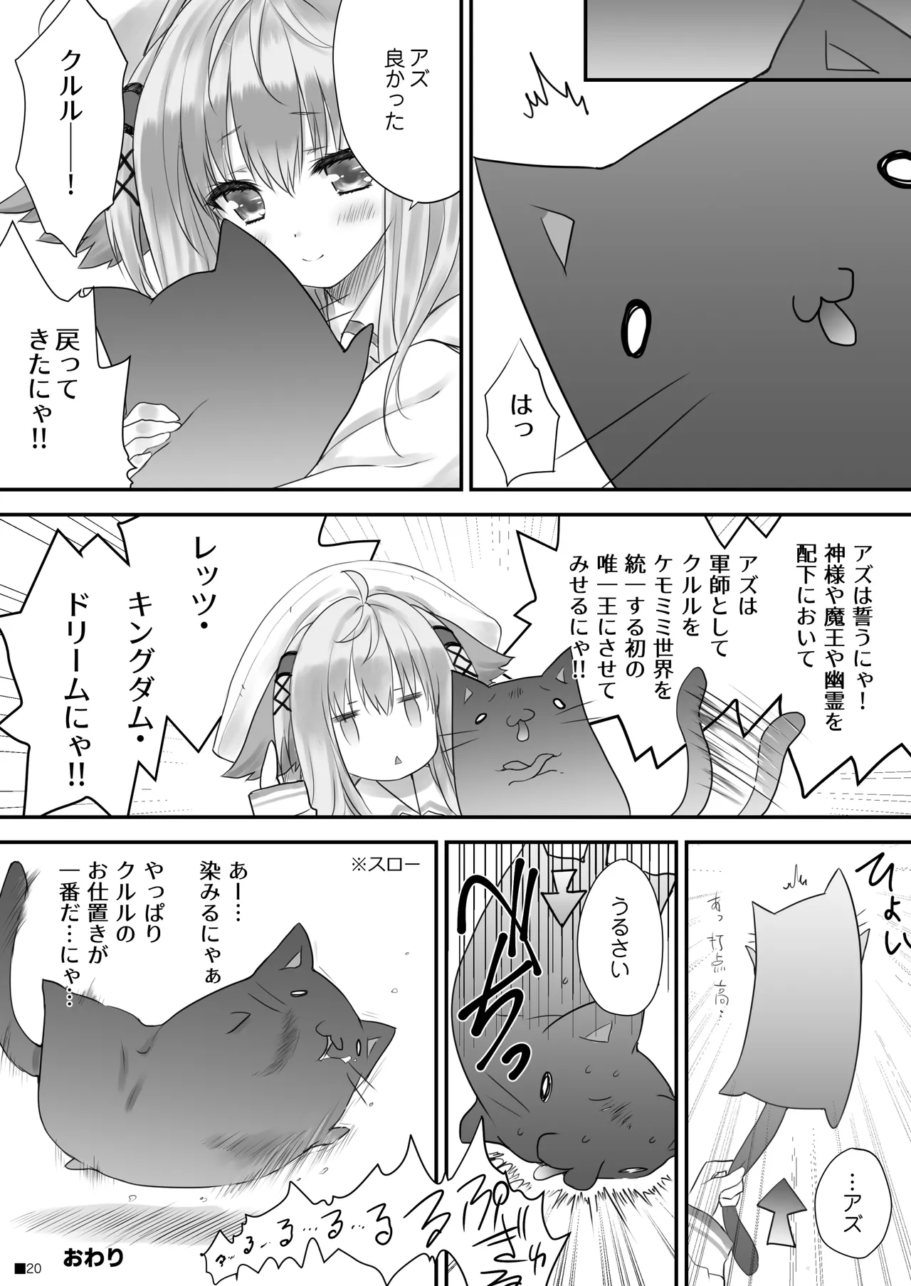 KEMOMIMI☆WONDERLAND Page.19