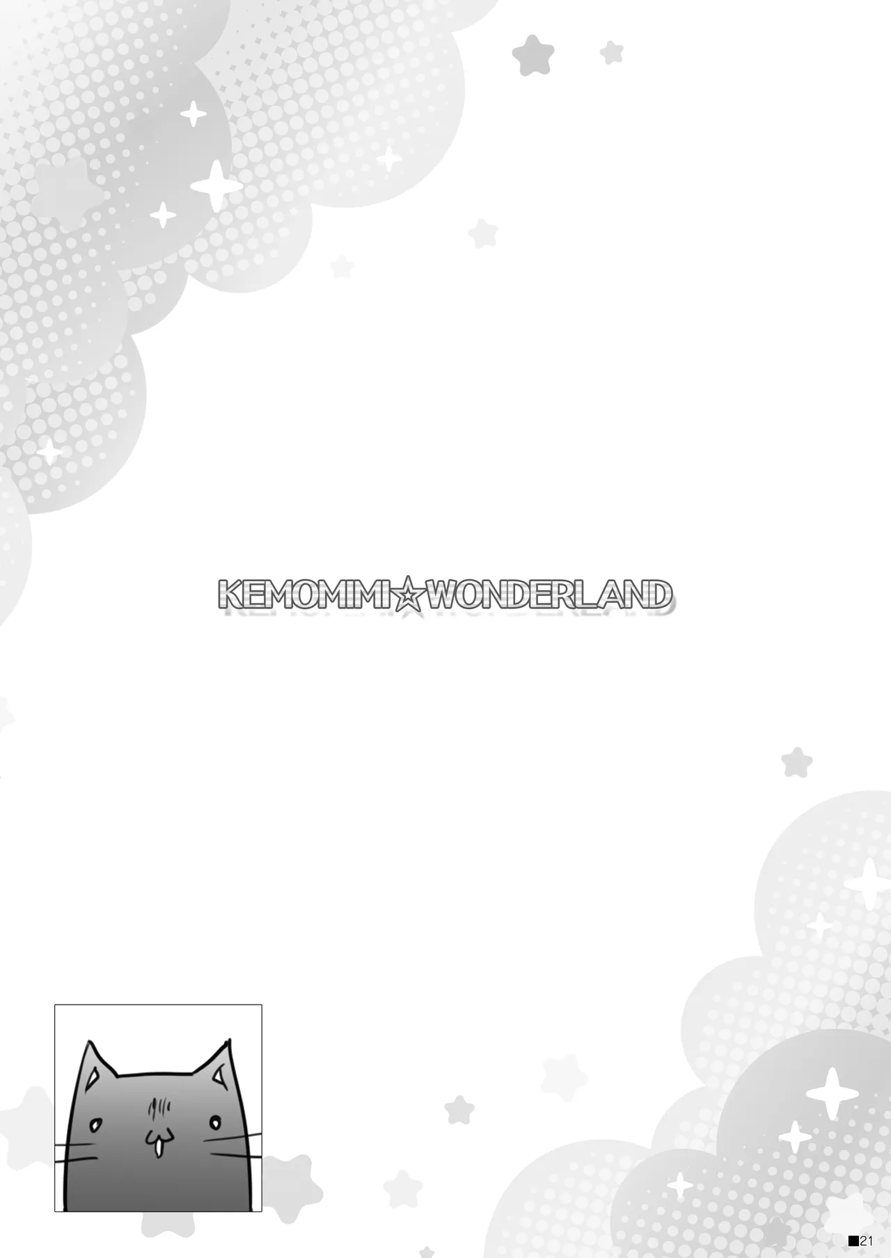 KEMOMIMI☆WONDERLAND Page.20