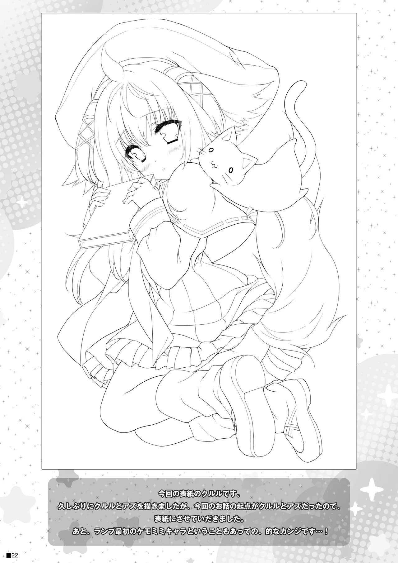 KEMOMIMI☆WONDERLAND Page.21