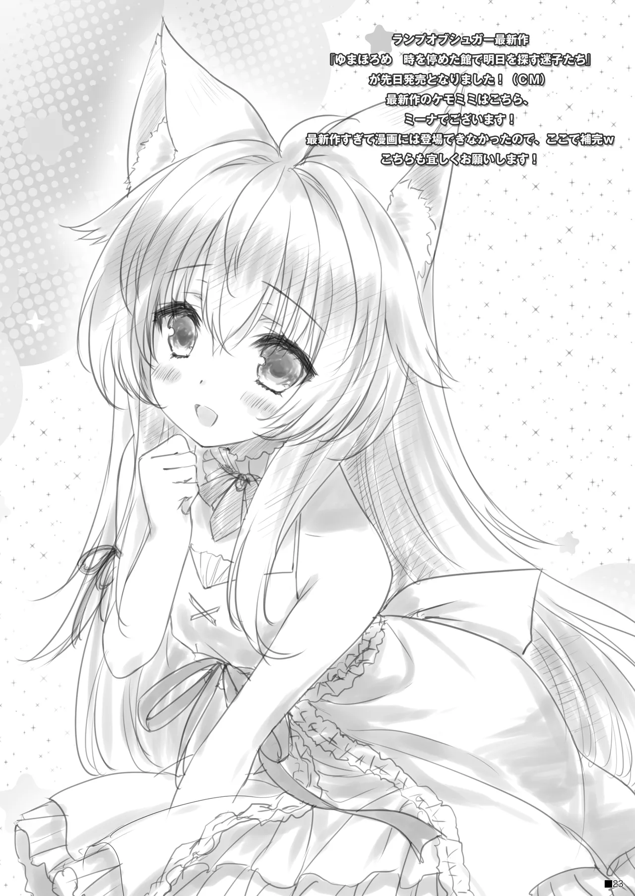 KEMOMIMI☆WONDERLAND Page.22