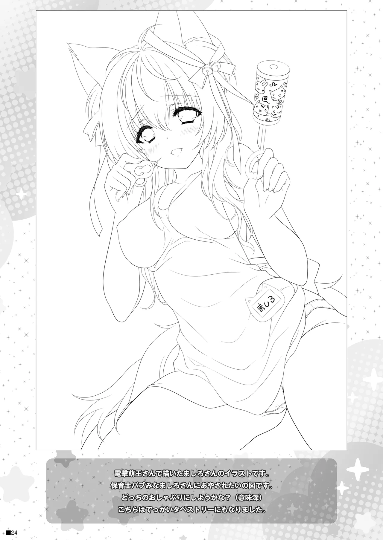 KEMOMIMI☆WONDERLAND Page.23