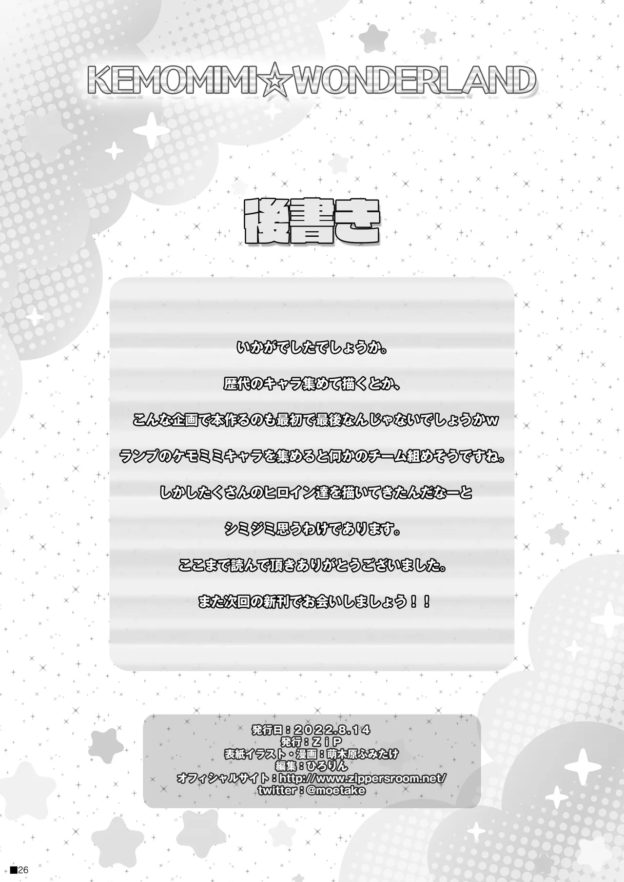 KEMOMIMI☆WONDERLAND Page.25