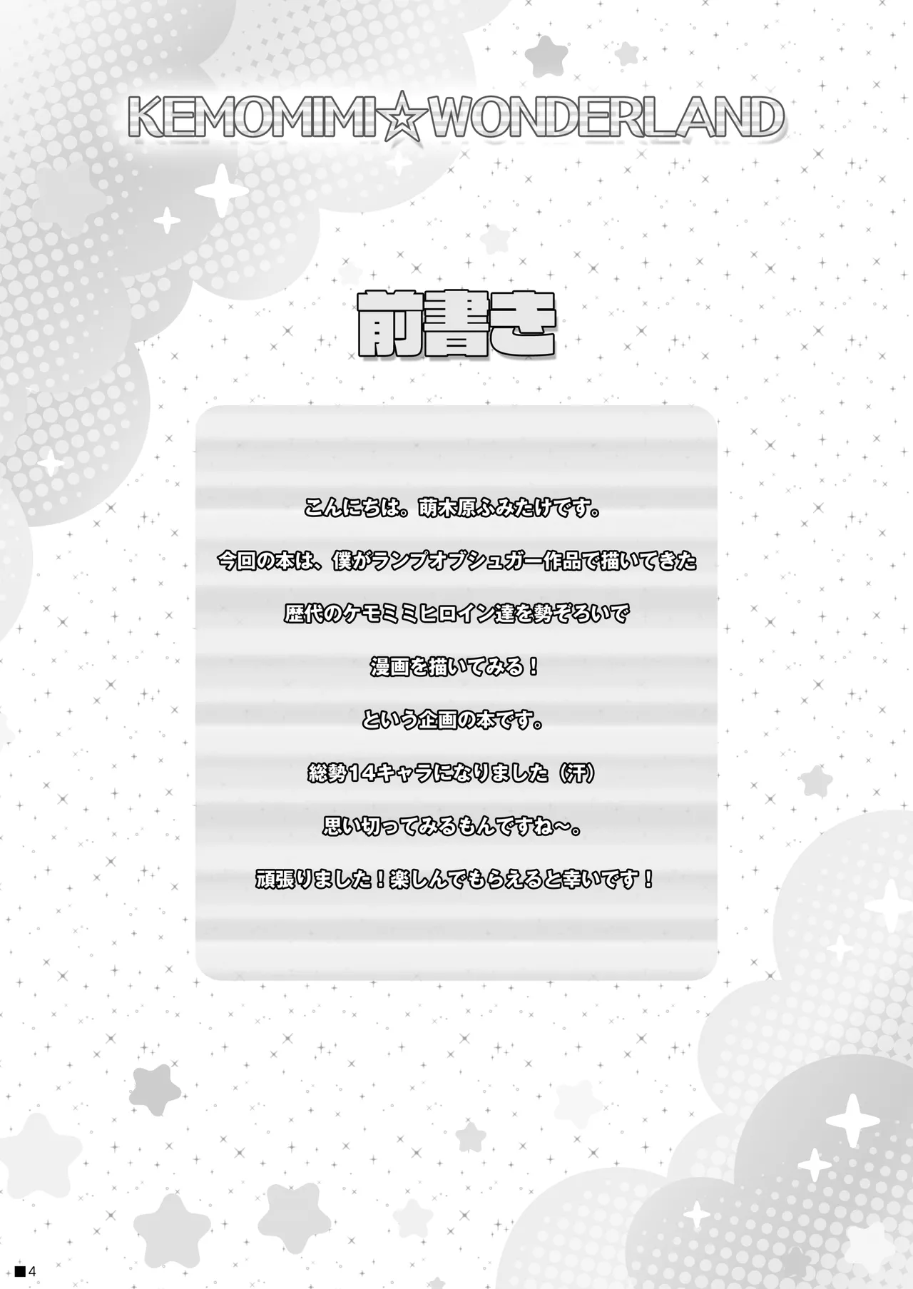 KEMOMIMI☆WONDERLAND Page.3