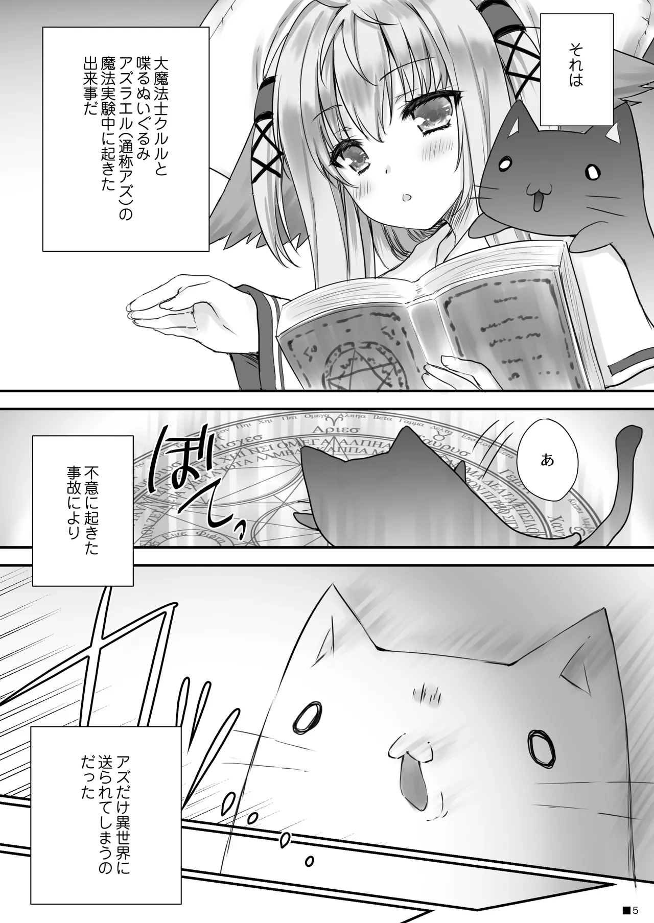 KEMOMIMI☆WONDERLAND Page.4