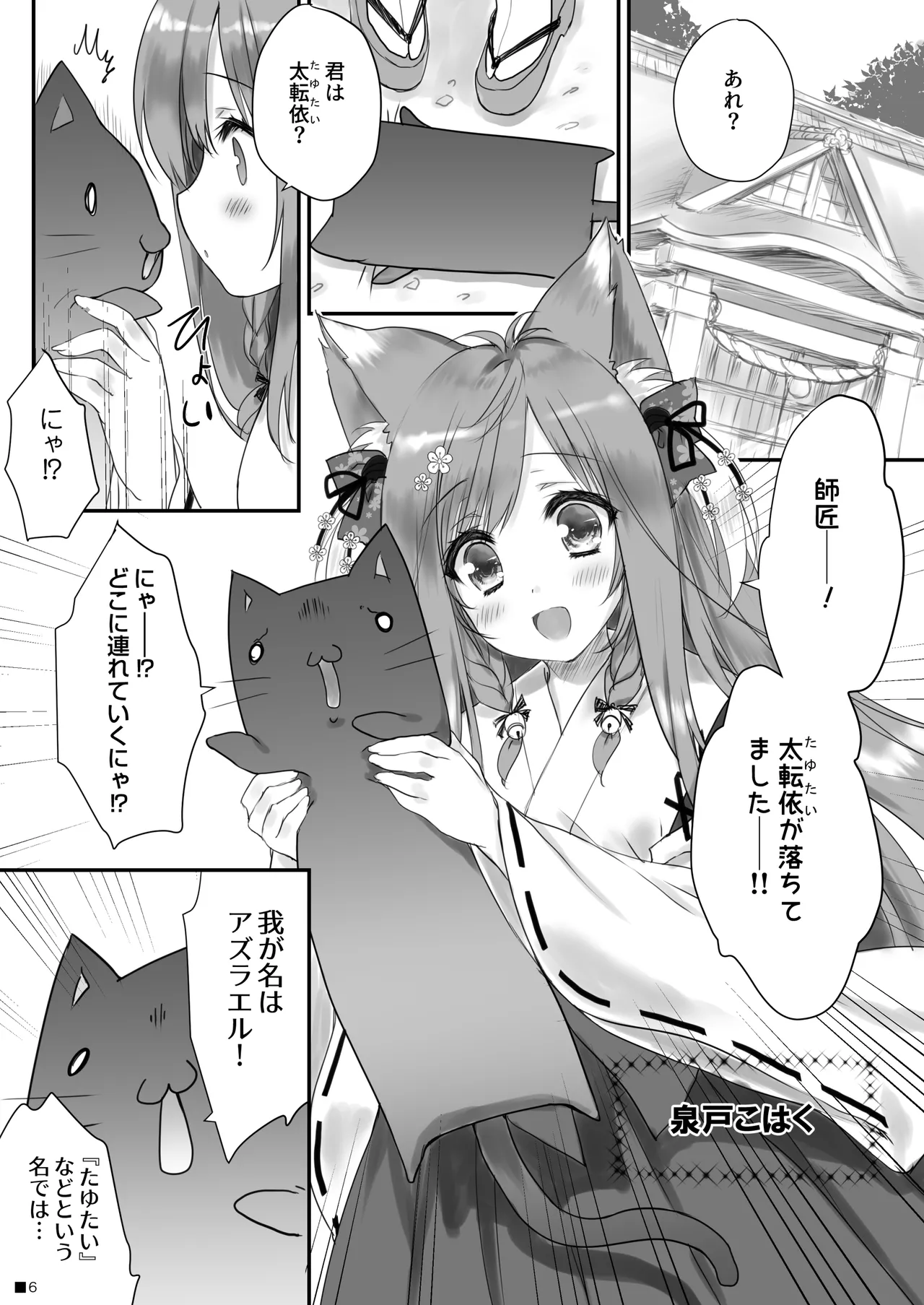 KEMOMIMI☆WONDERLAND Page.5