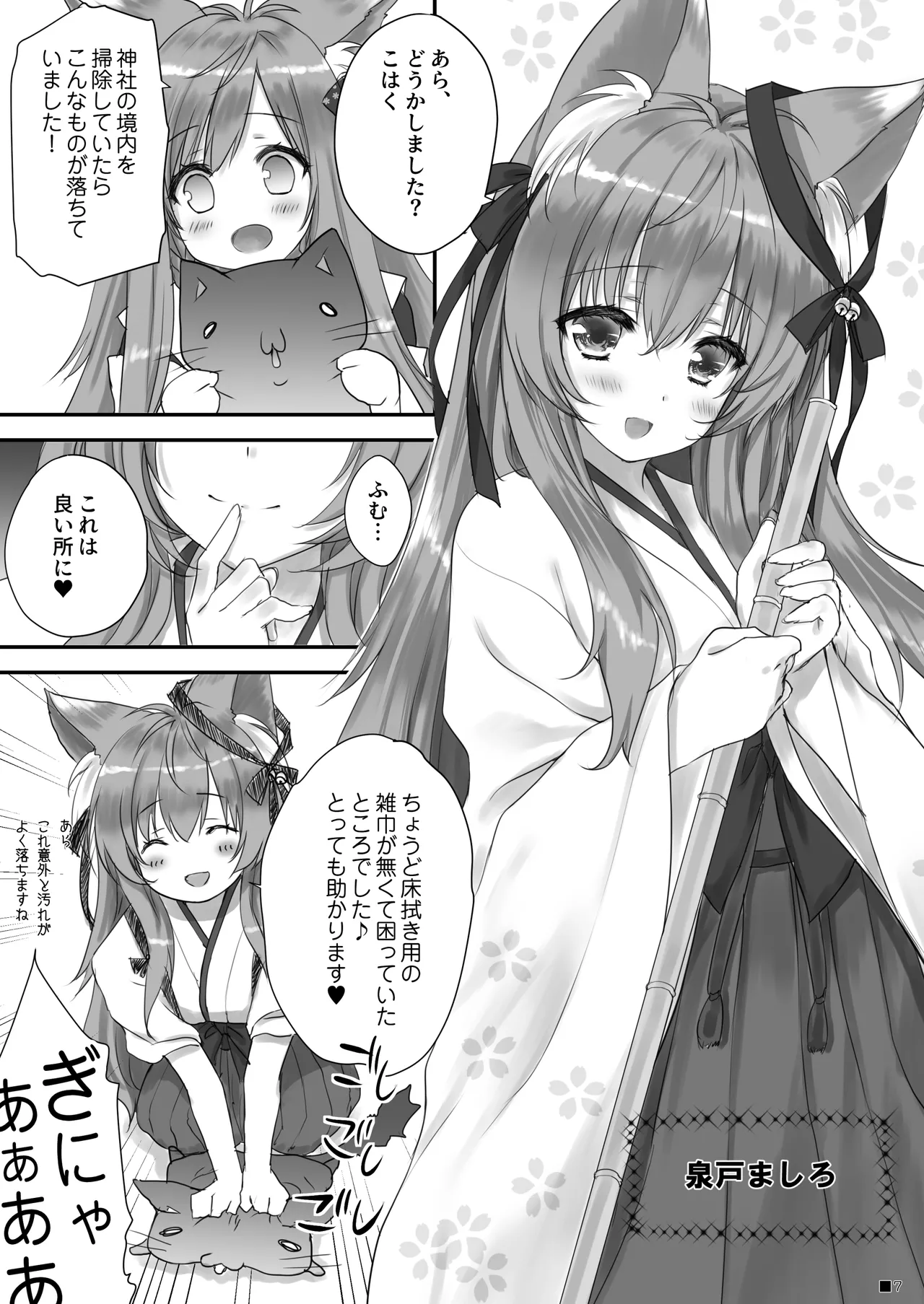 KEMOMIMI☆WONDERLAND Page.6