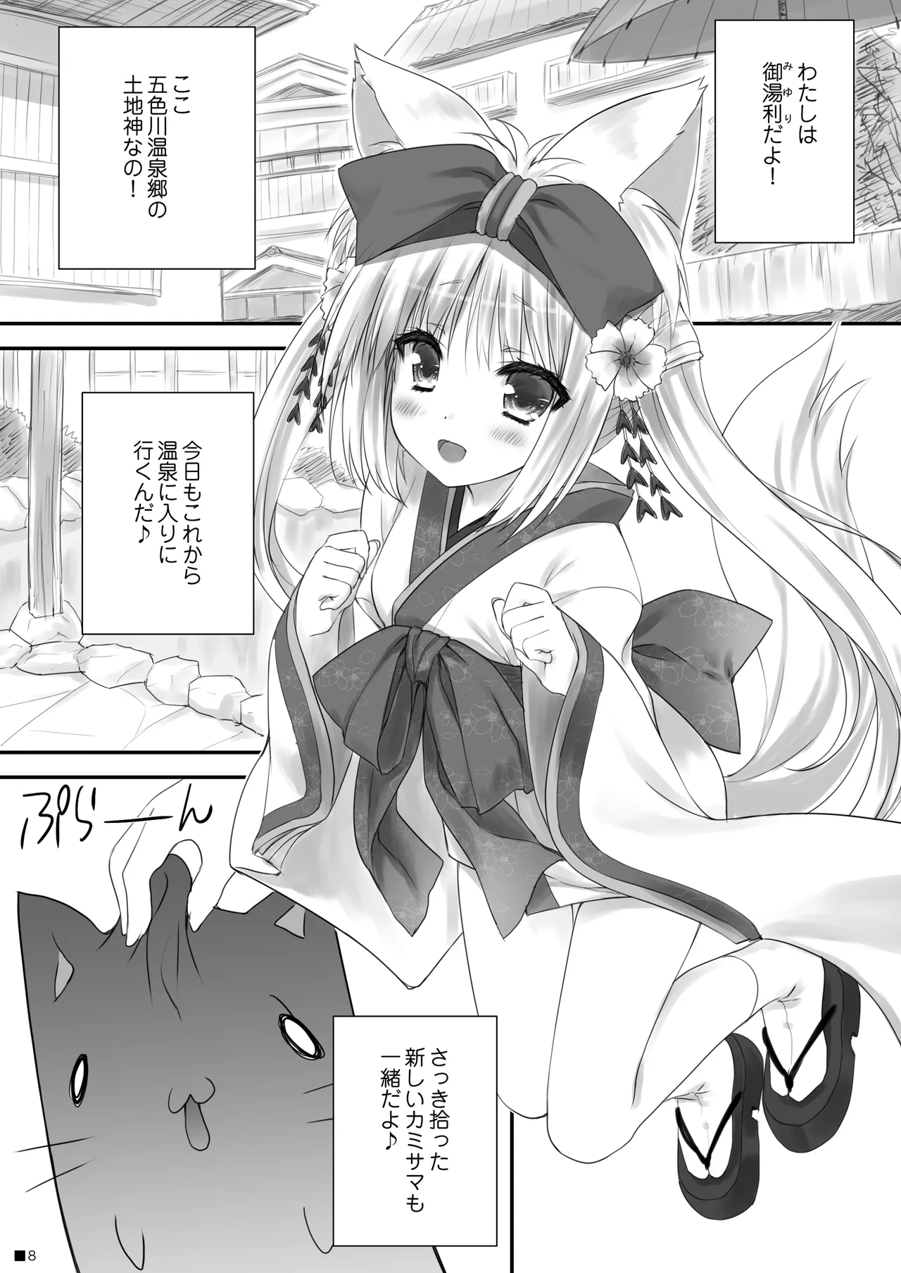 KEMOMIMI☆WONDERLAND Page.7