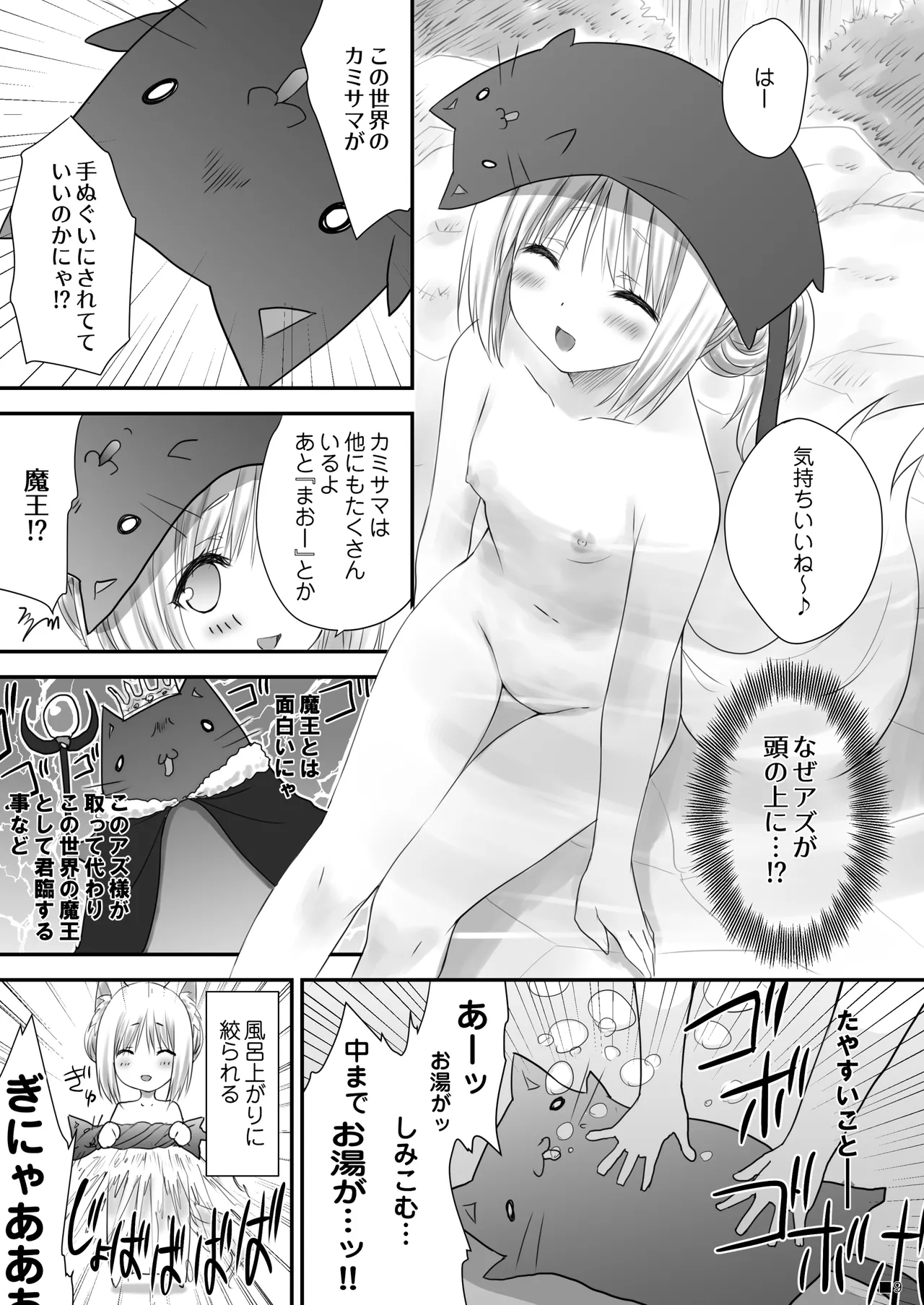KEMOMIMI☆WONDERLAND Page.8