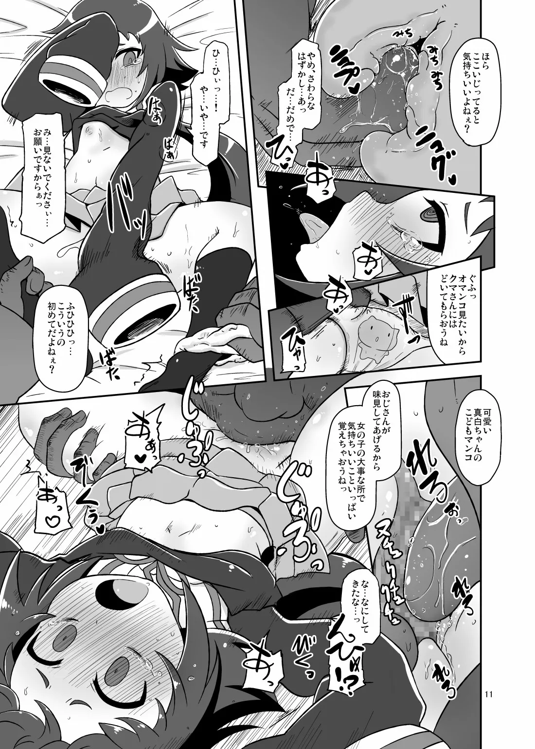 とかいのキャベツ畑 Page.10