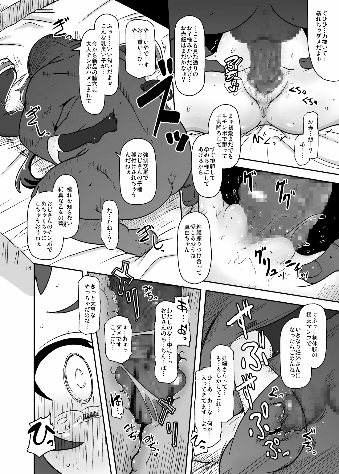 とかいのキャベツ畑 Page.13