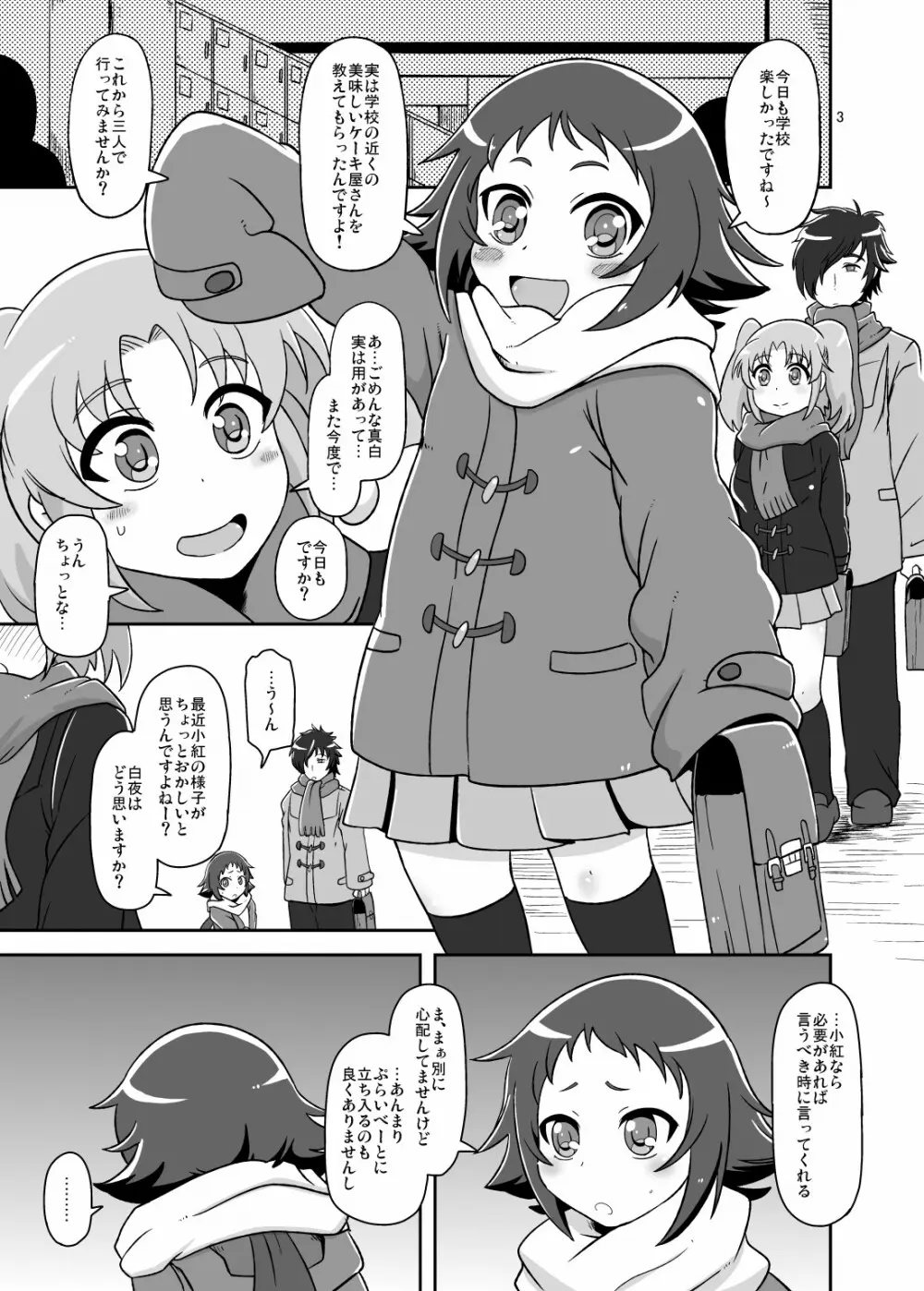 とかいのキャベツ畑 Page.2