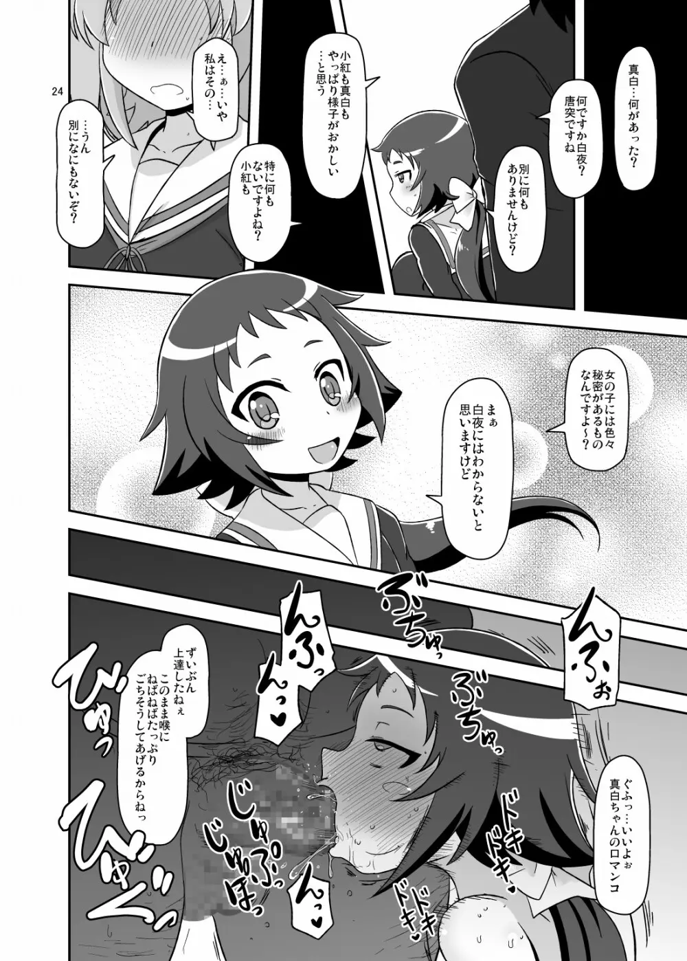 とかいのキャベツ畑 Page.23