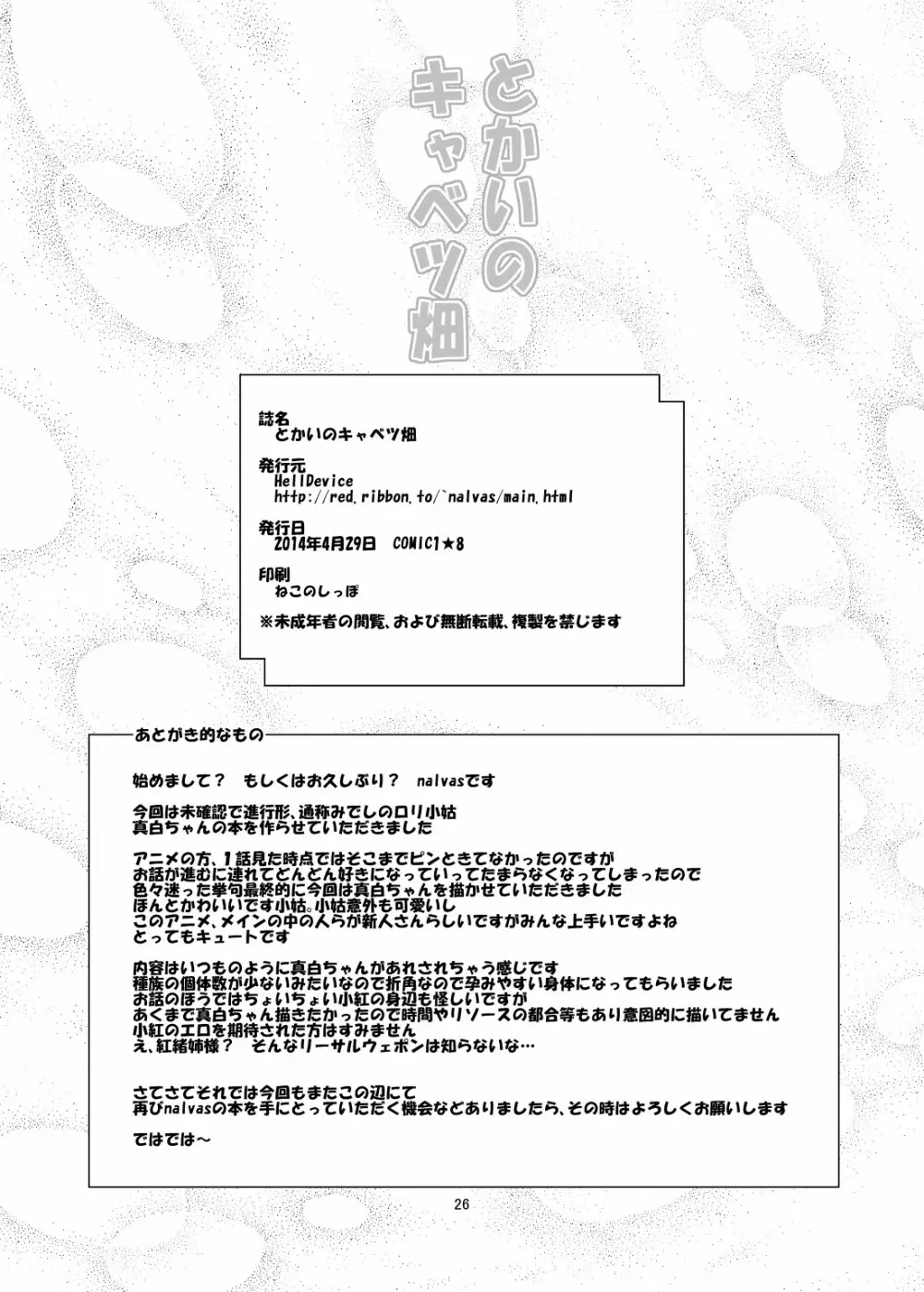 とかいのキャベツ畑 Page.25