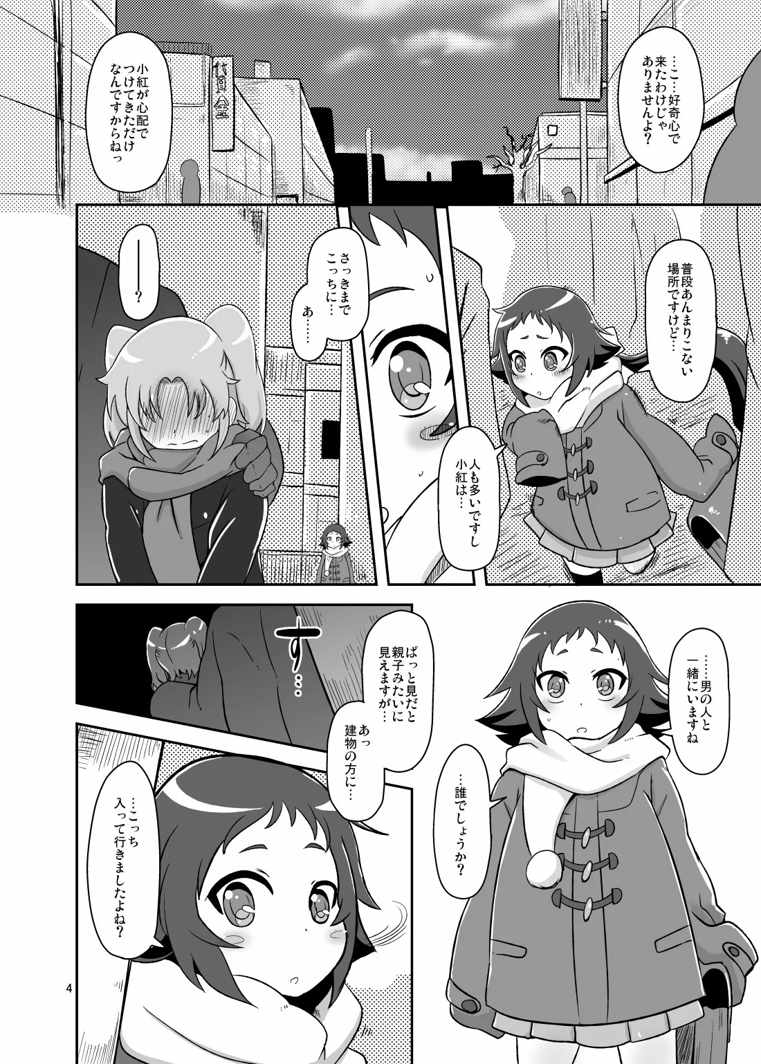 とかいのキャベツ畑 Page.3
