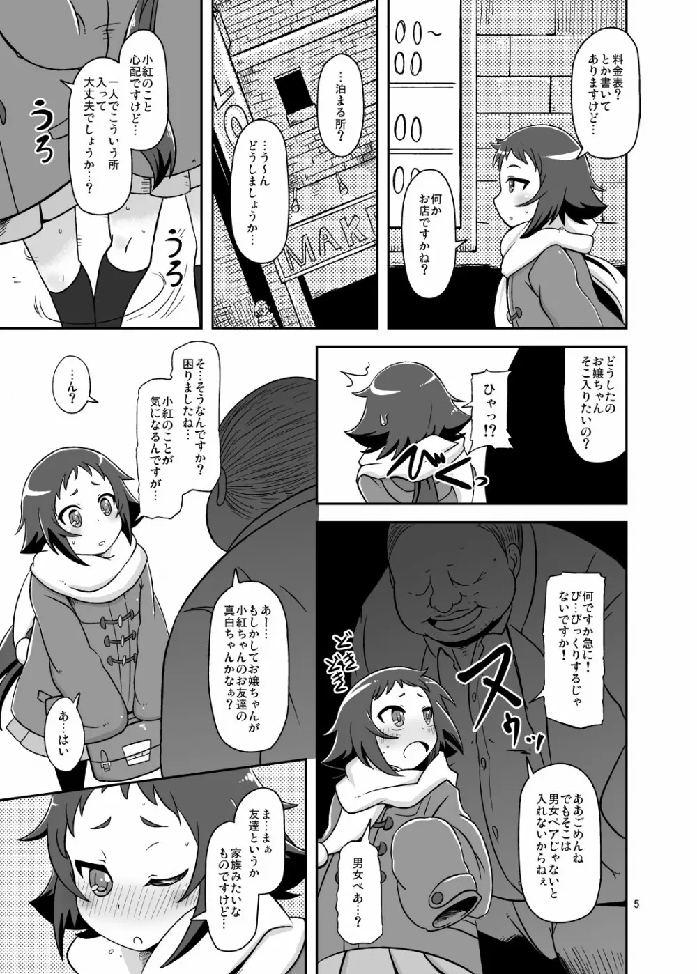 とかいのキャベツ畑 Page.4