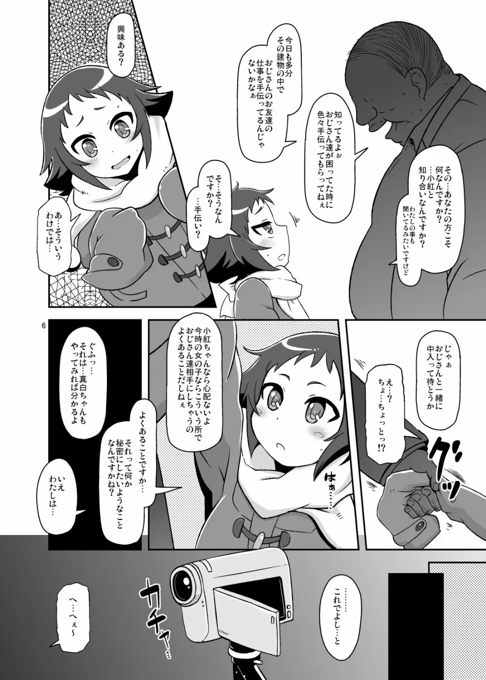 とかいのキャベツ畑 Page.5