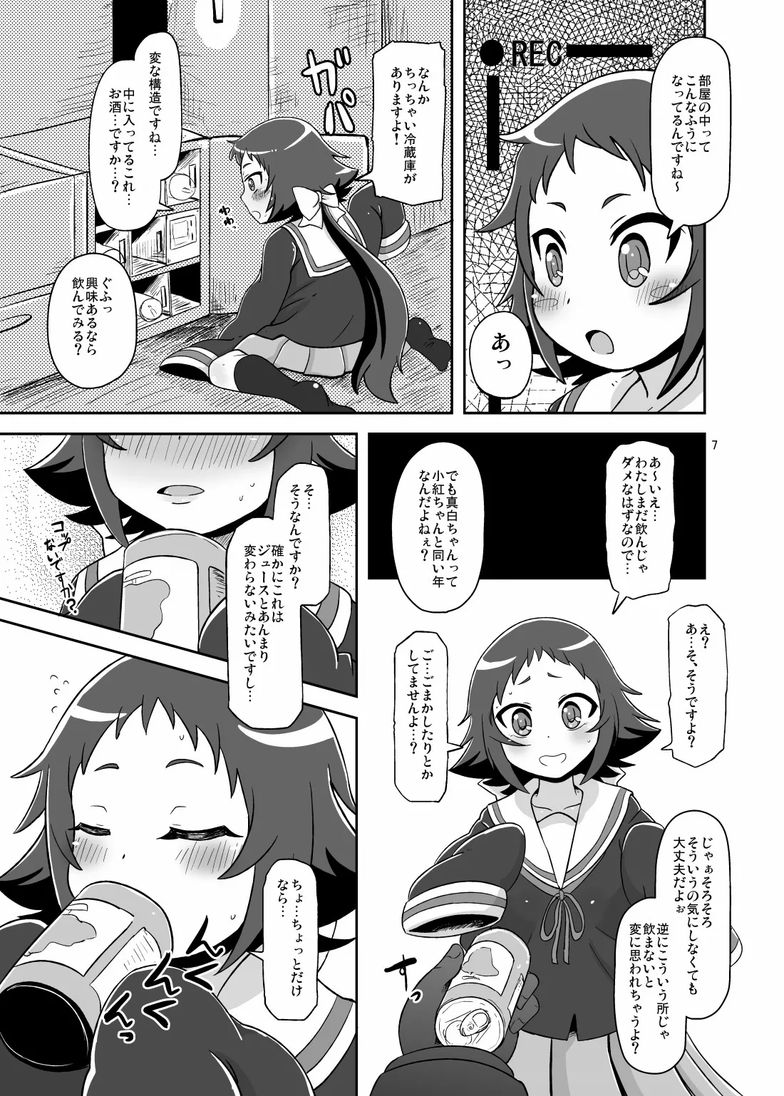 とかいのキャベツ畑 Page.6