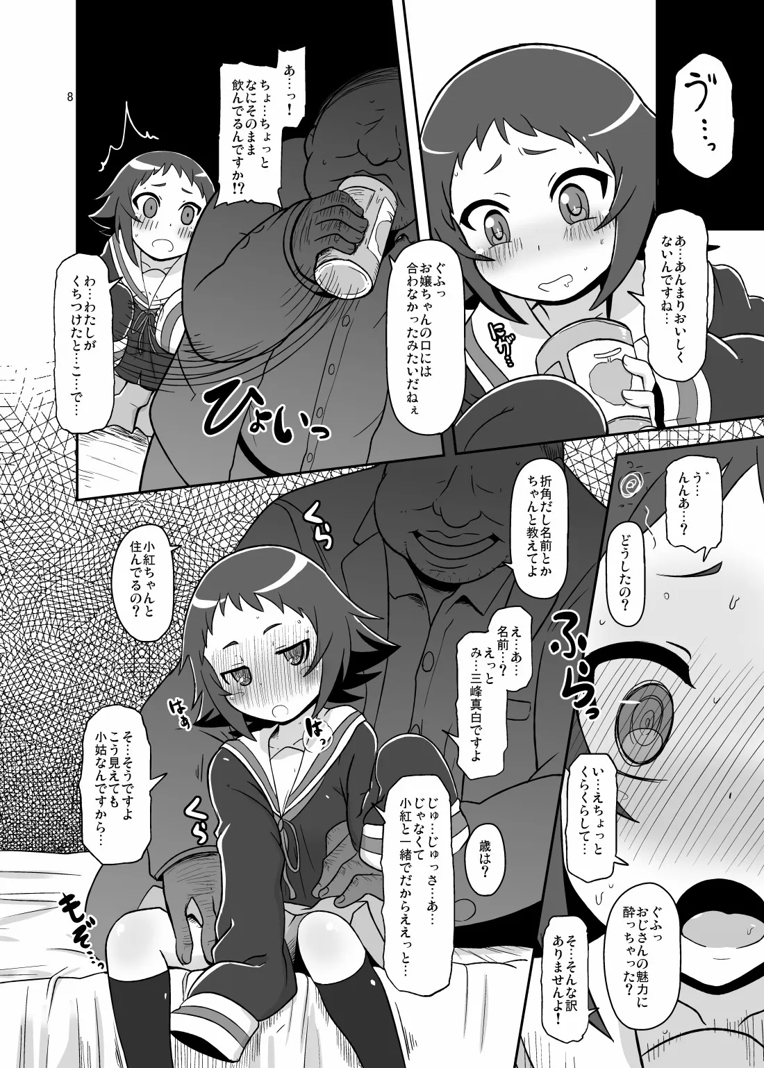 とかいのキャベツ畑 Page.7