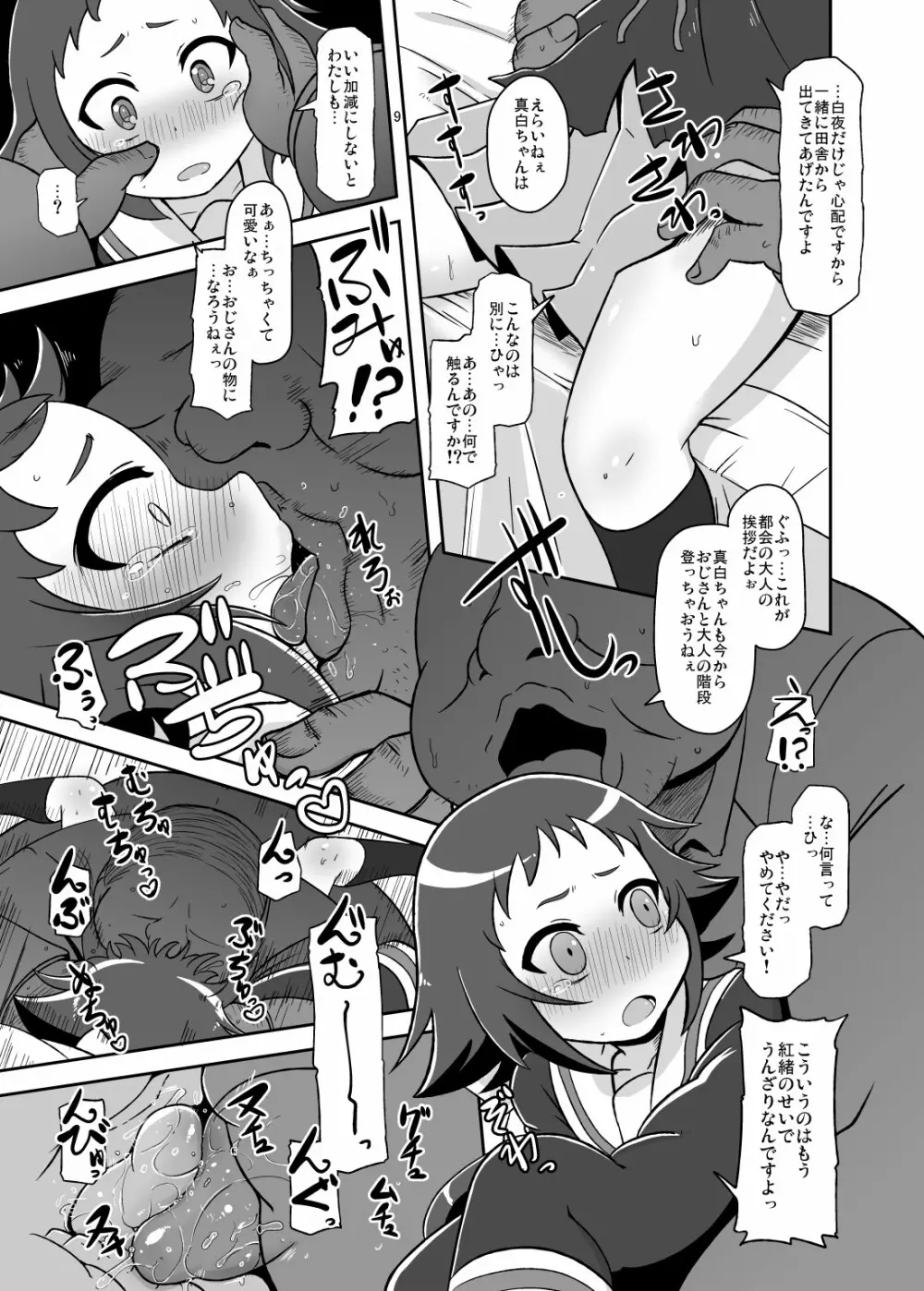 とかいのキャベツ畑 Page.8