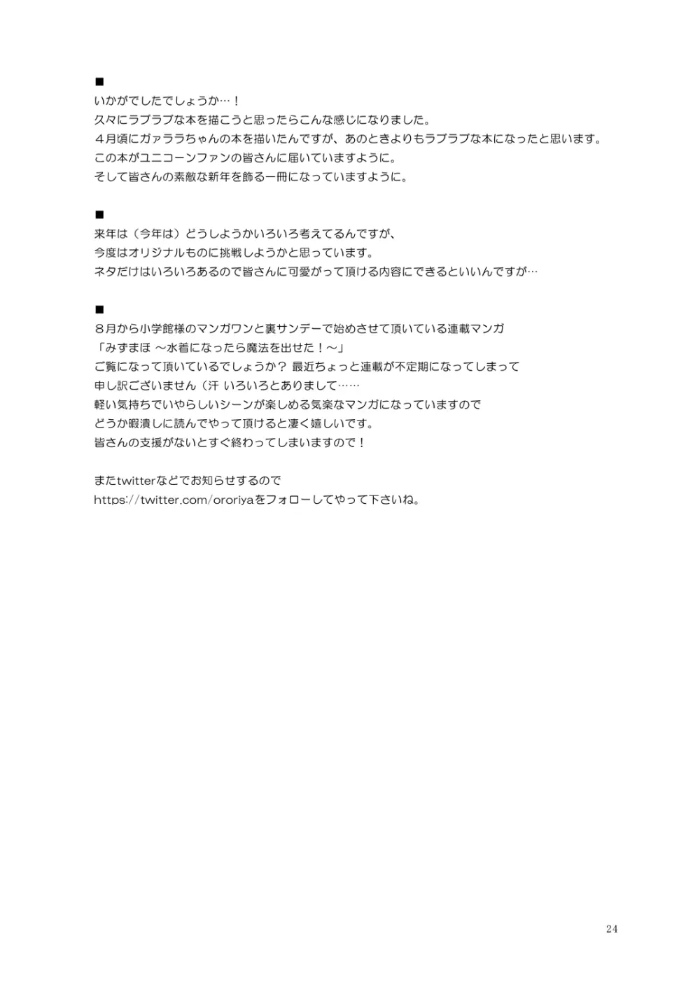 ユニコーン、実はそんなにいい子じゃないよ? Page.23