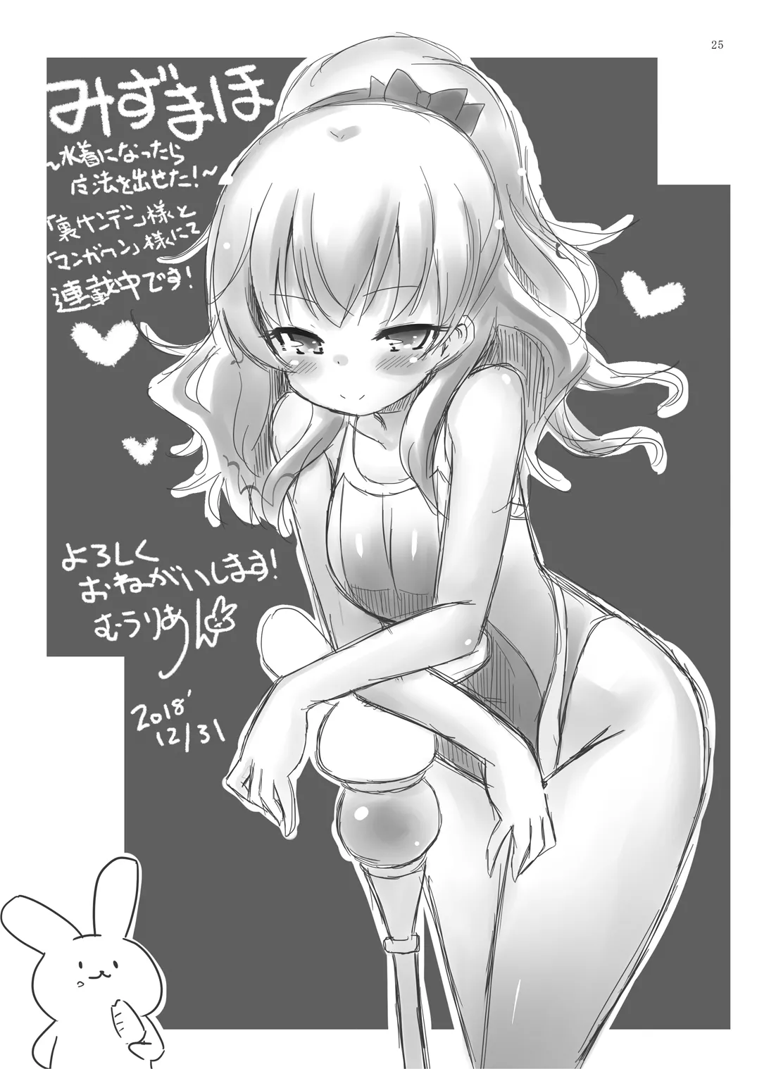 ユニコーン、実はそんなにいい子じゃないよ? Page.24