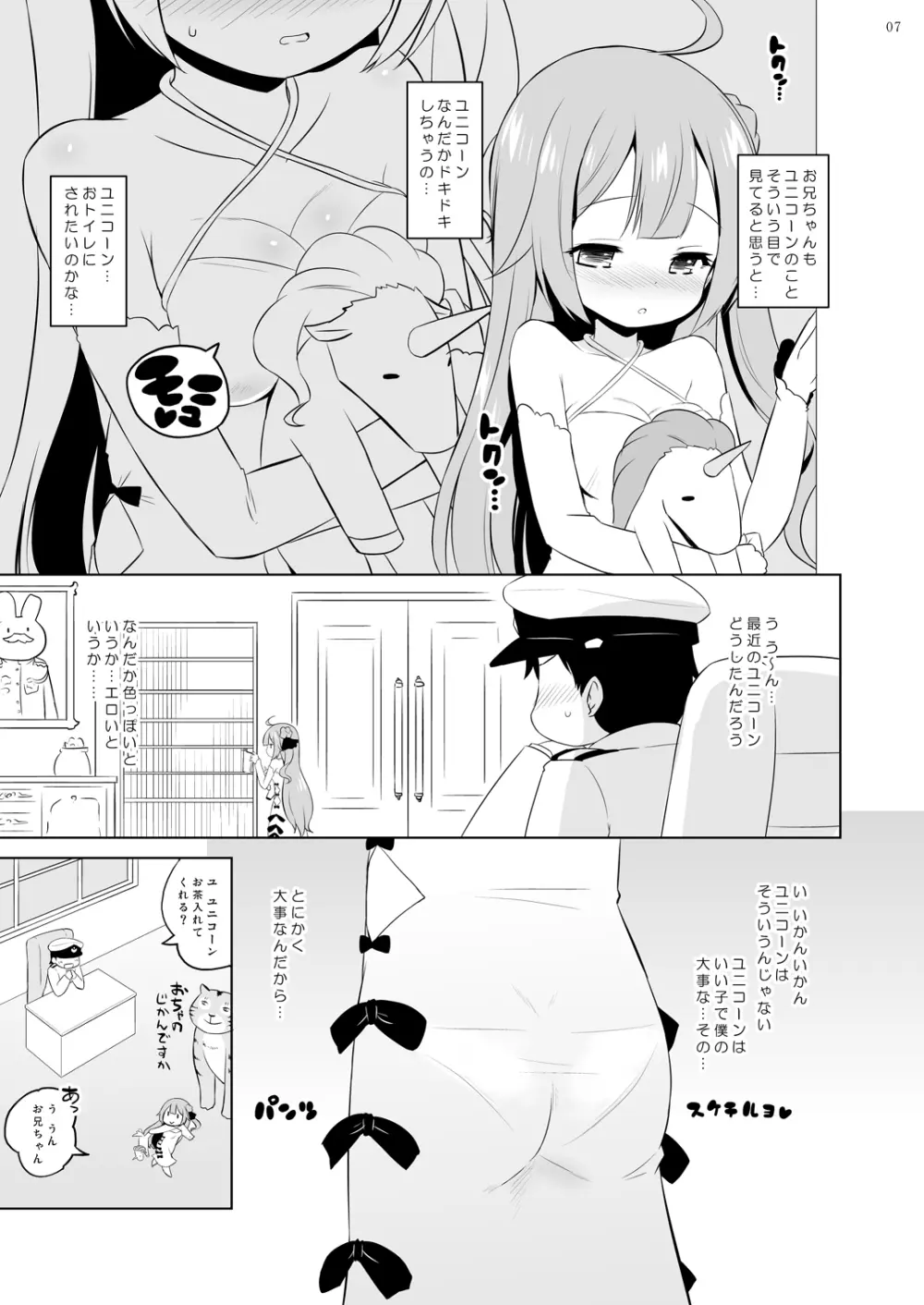 ユニコーン、実はそんなにいい子じゃないよ? Page.6