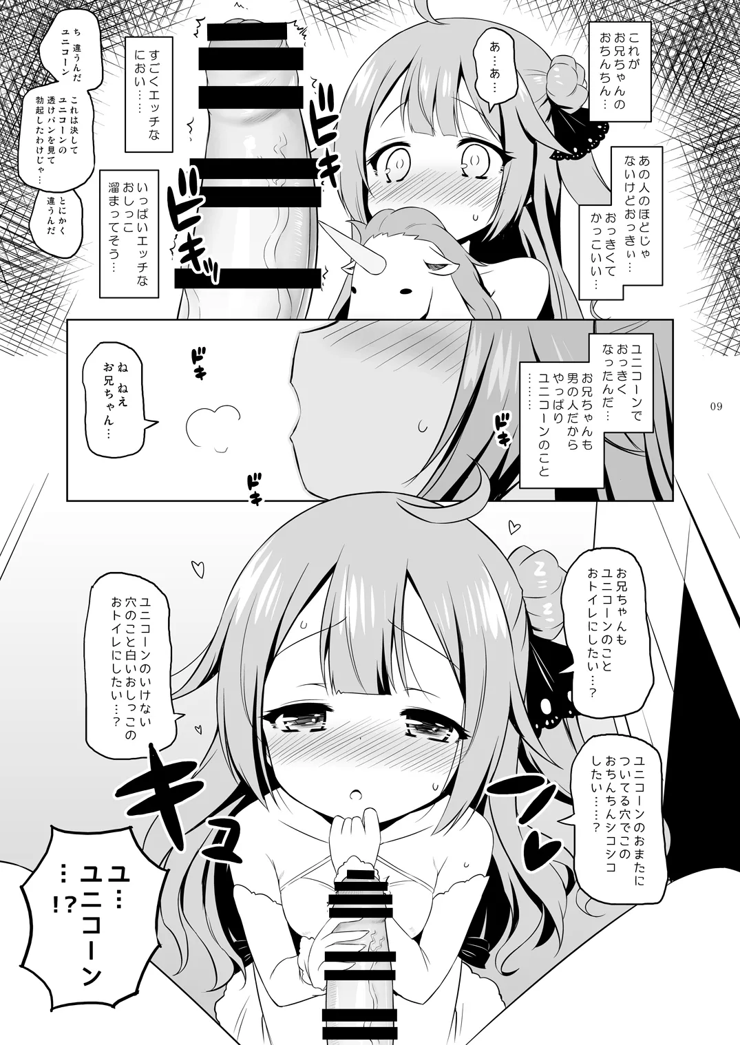 ユニコーン、実はそんなにいい子じゃないよ? Page.8