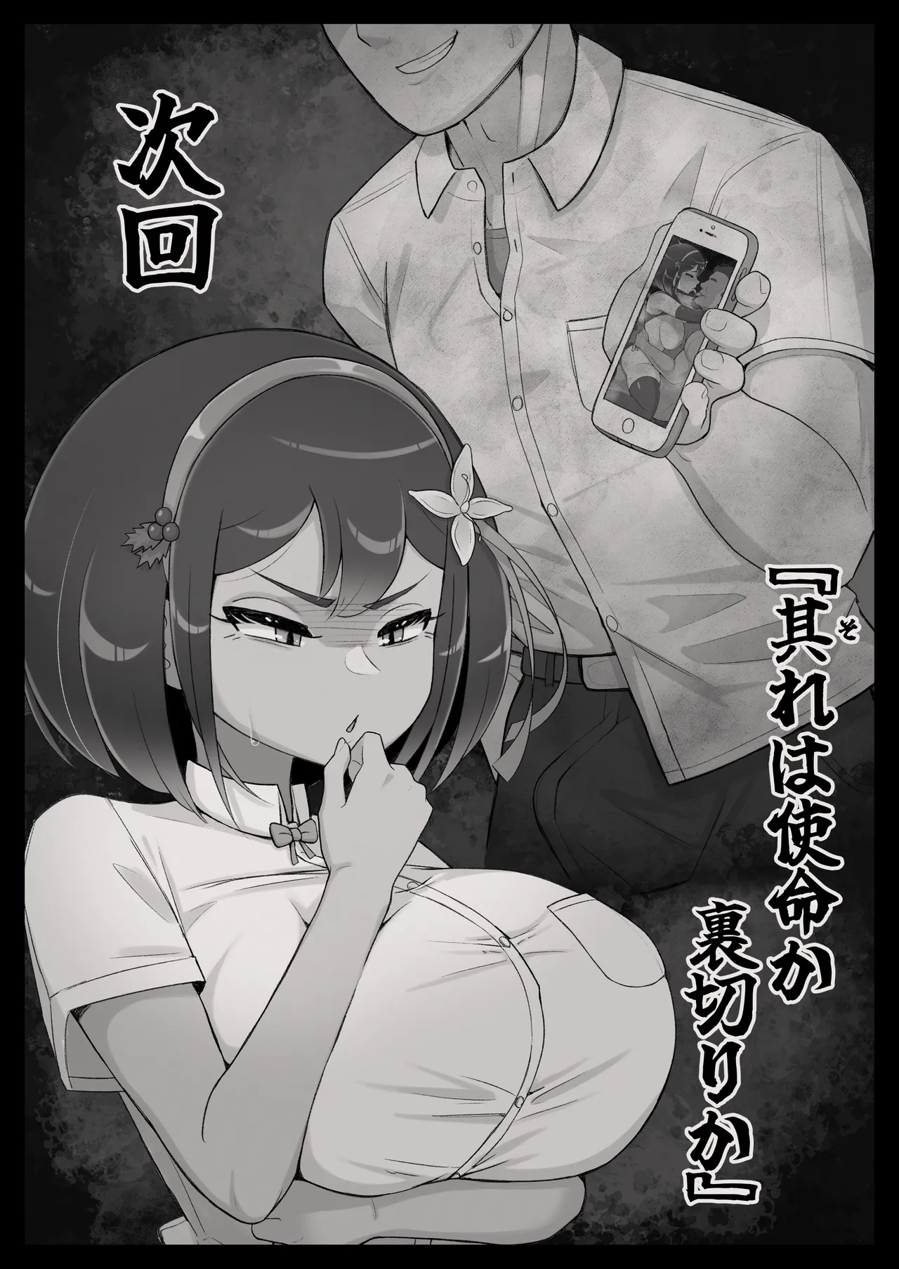 滅鬼河累子ノ受難 Page.22