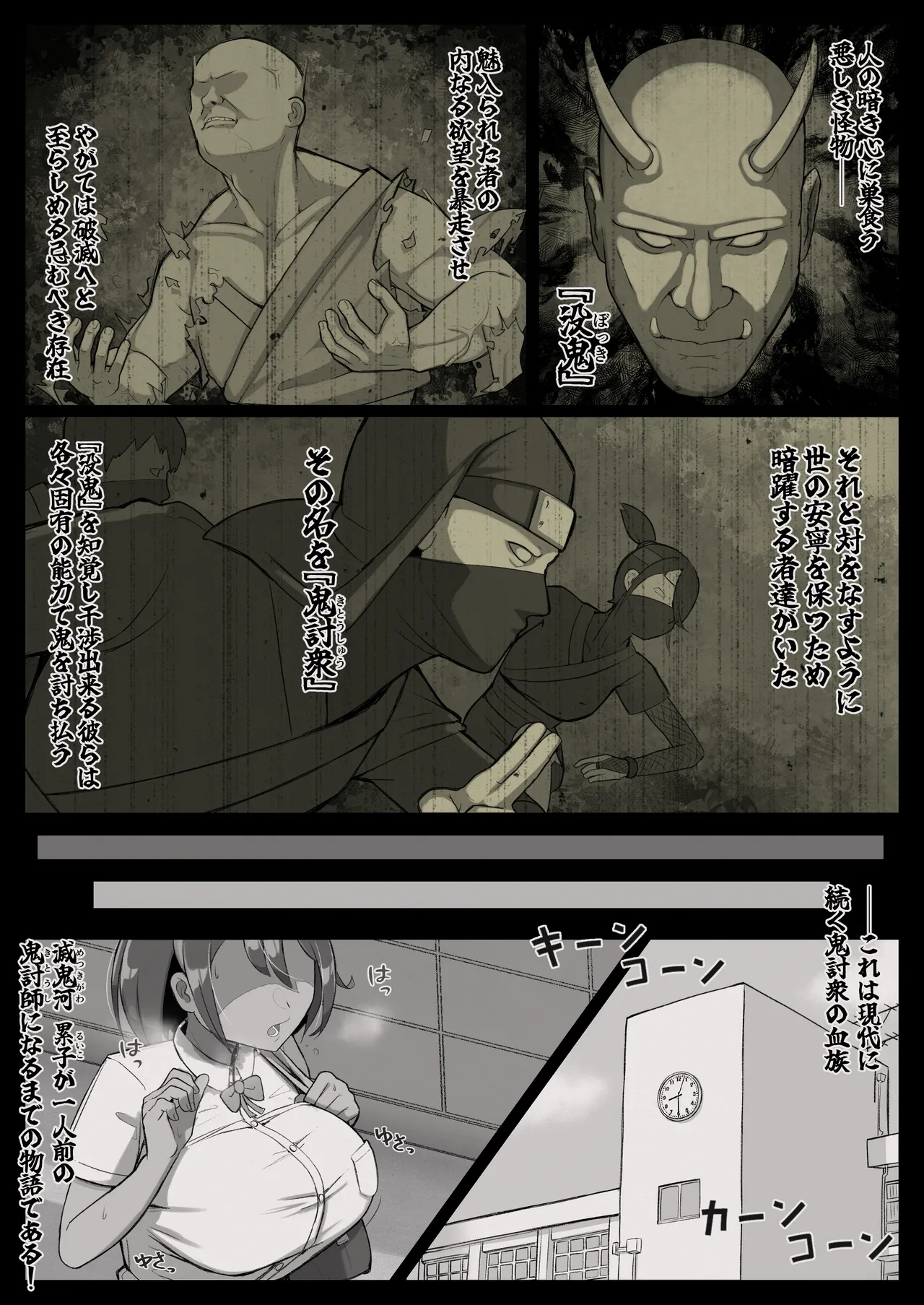 滅鬼河累子ノ受難 Page.3