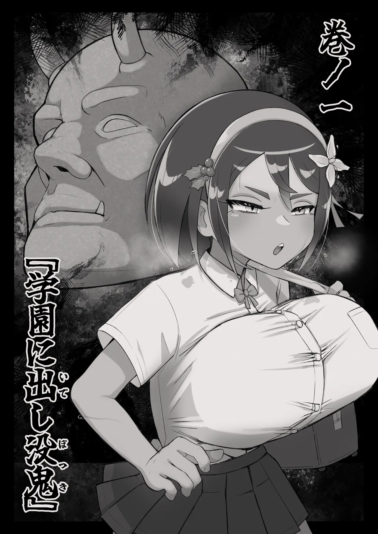 滅鬼河累子ノ受難 Page.4