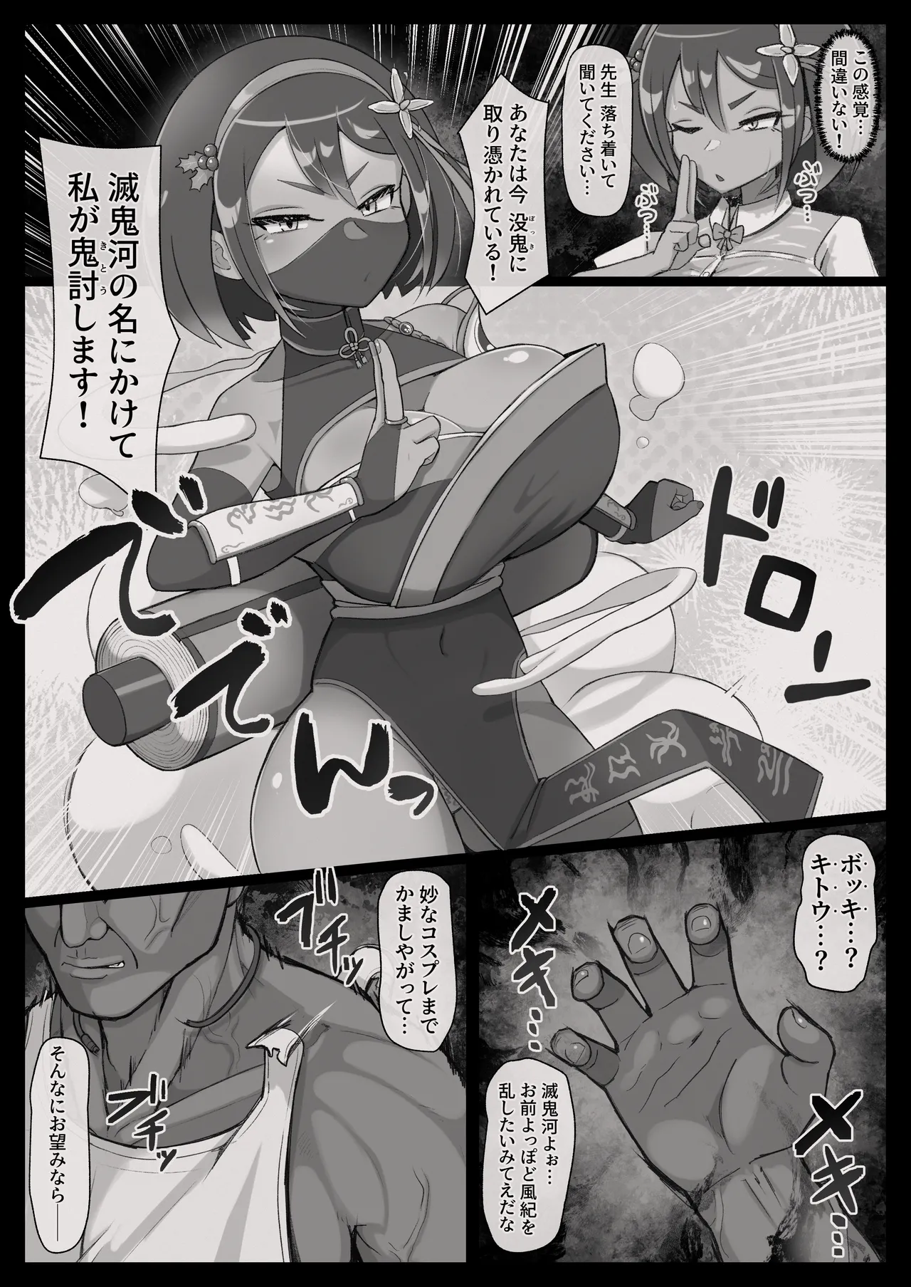 滅鬼河累子ノ受難 Page.6