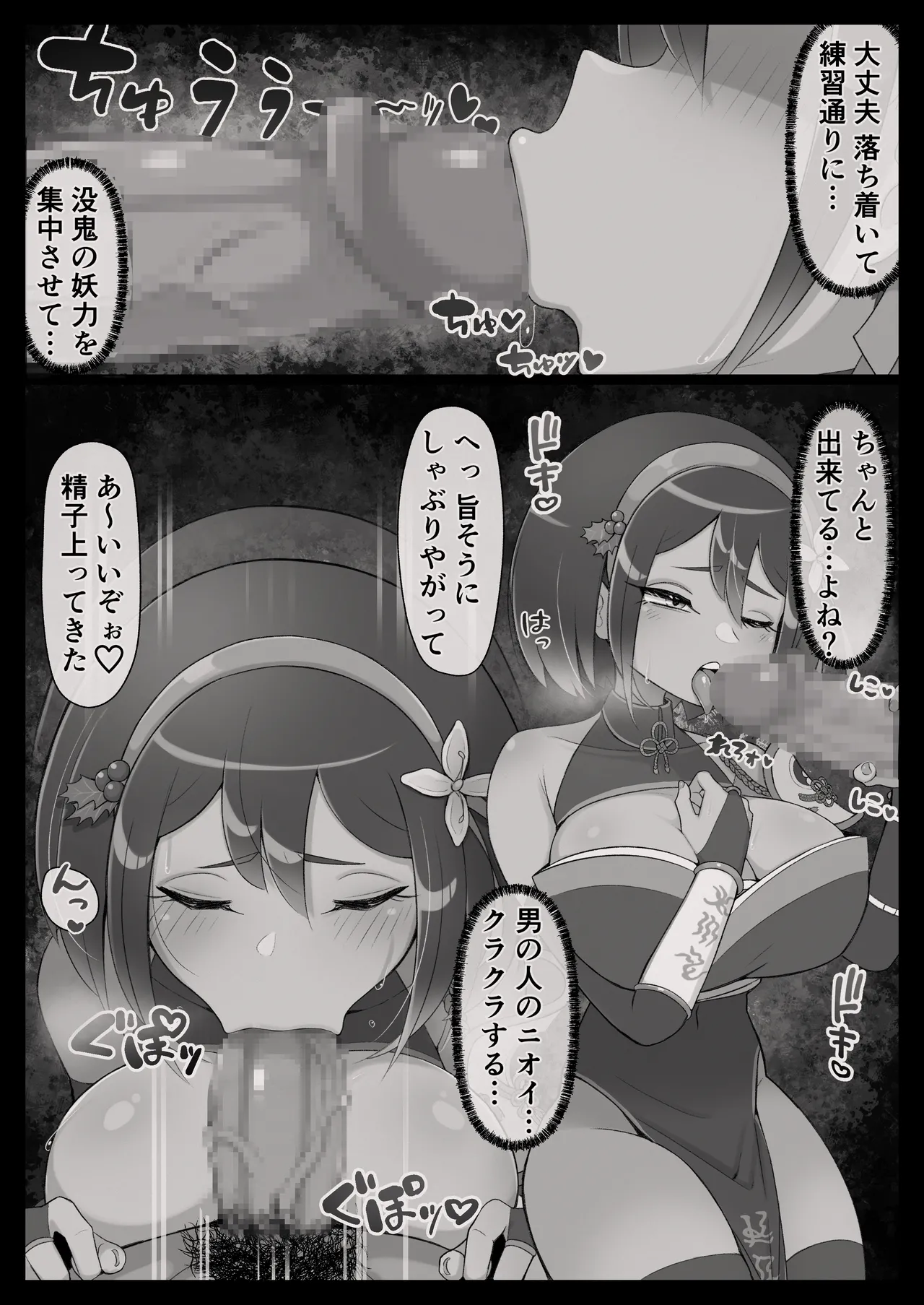 滅鬼河累子ノ受難 Page.9