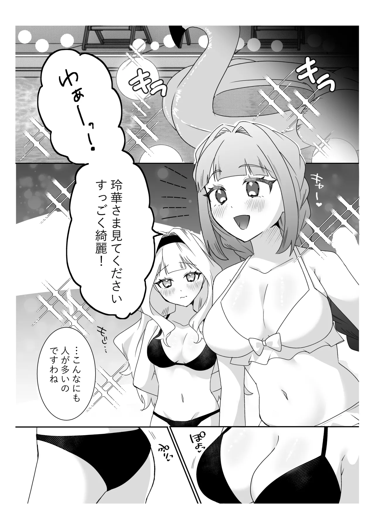 サイミンお嬢様 〜百合カップルを襲う男達の欲望〜 Page.10