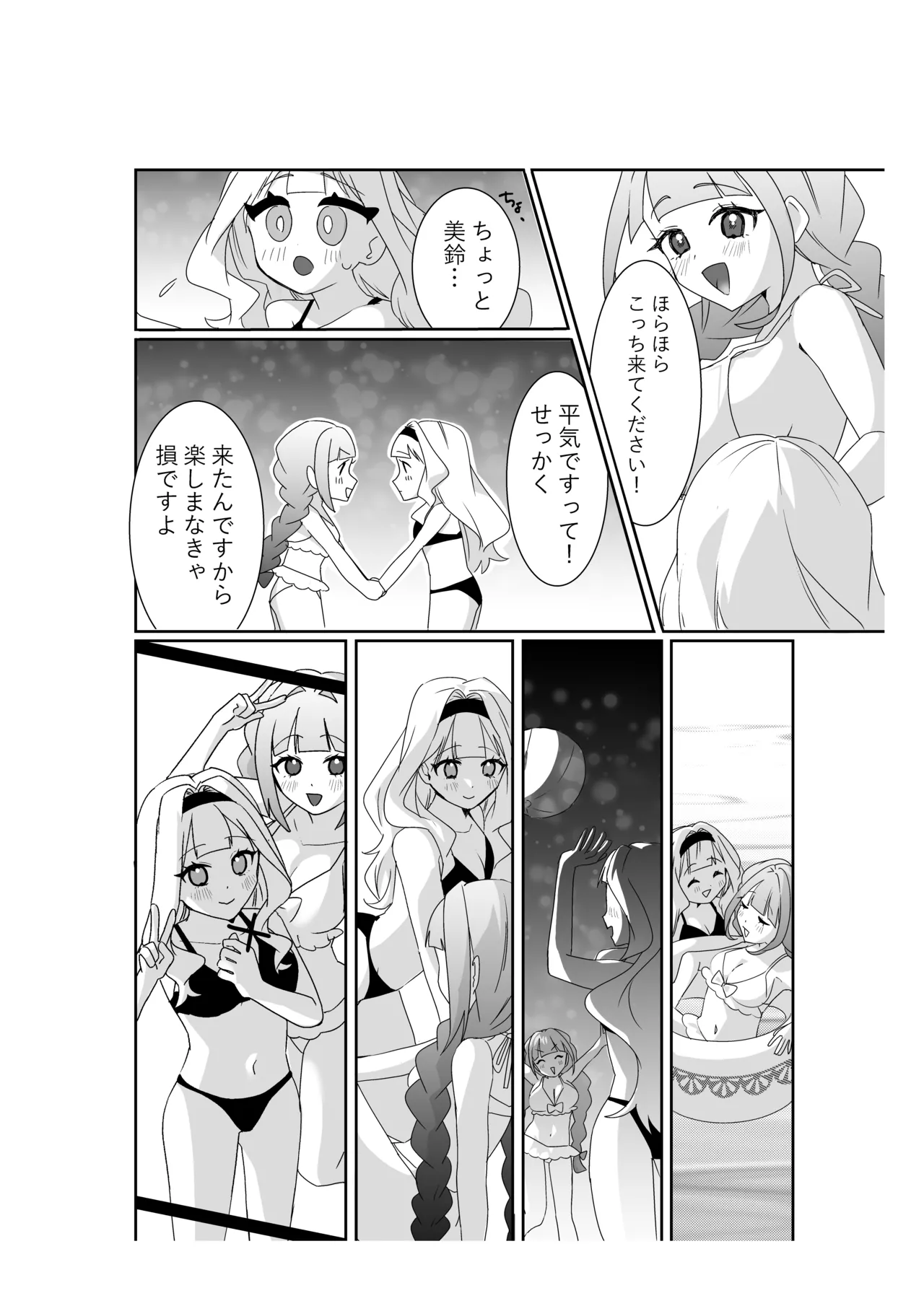 サイミンお嬢様 〜百合カップルを襲う男達の欲望〜 Page.11
