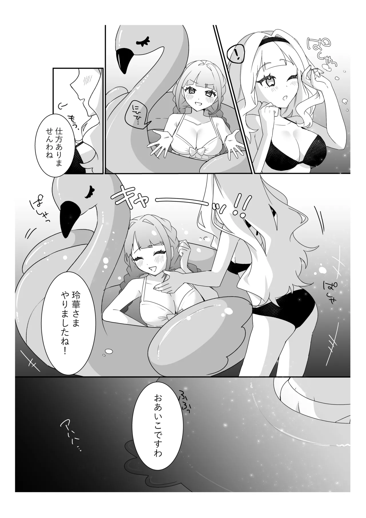 サイミンお嬢様 〜百合カップルを襲う男達の欲望〜 Page.12