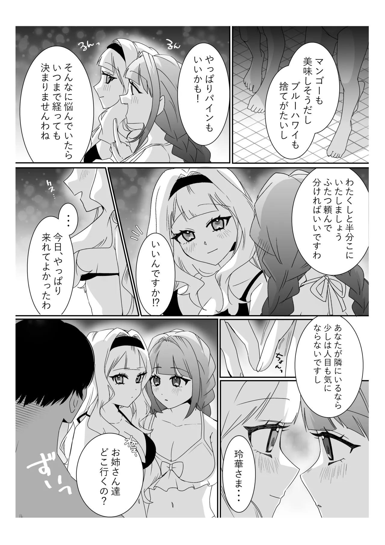 サイミンお嬢様 〜百合カップルを襲う男達の欲望〜 Page.13