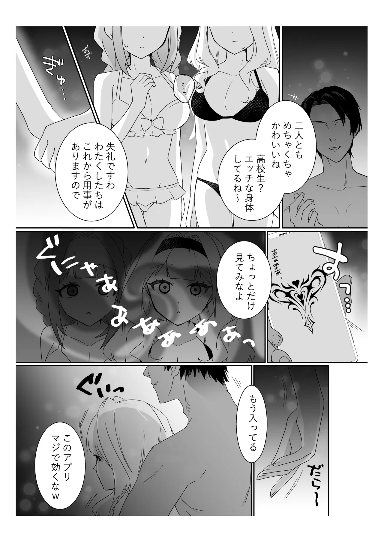 サイミンお嬢様 〜百合カップルを襲う男達の欲望〜 Page.14