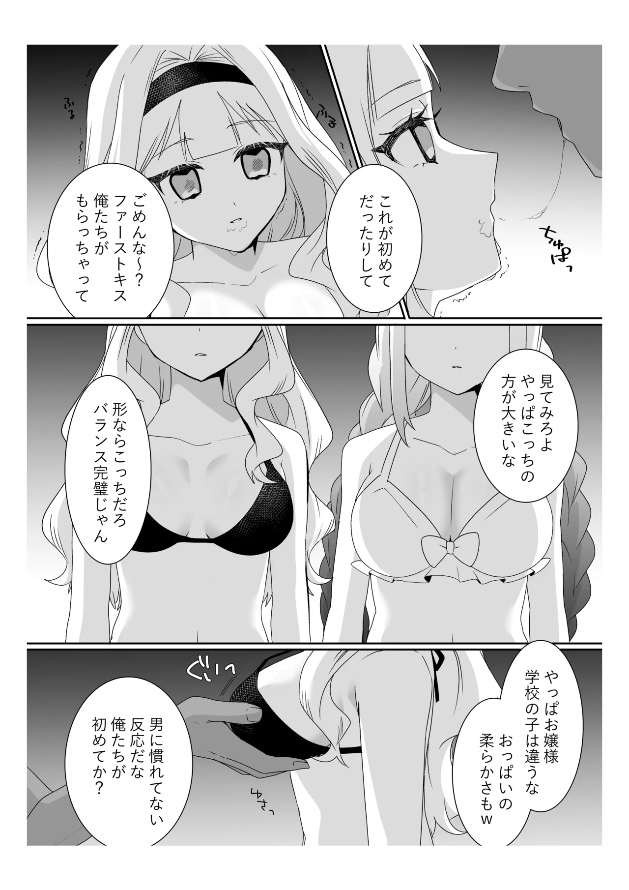 サイミンお嬢様 〜百合カップルを襲う男達の欲望〜 Page.16