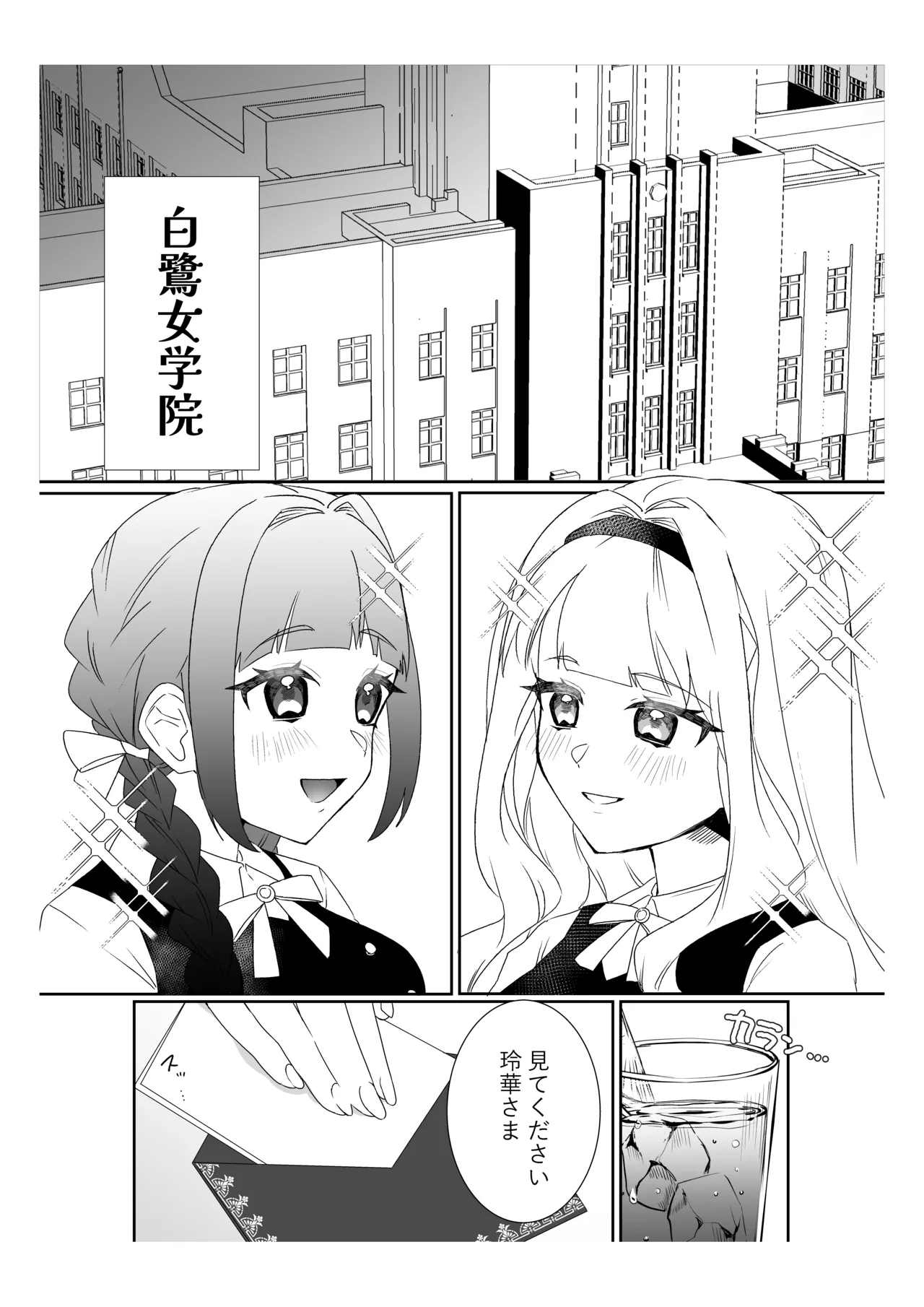 サイミンお嬢様 〜百合カップルを襲う男達の欲望〜 Page.2