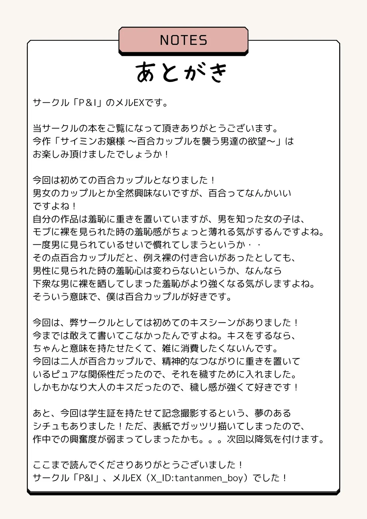 サイミンお嬢様 〜百合カップルを襲う男達の欲望〜 Page.27