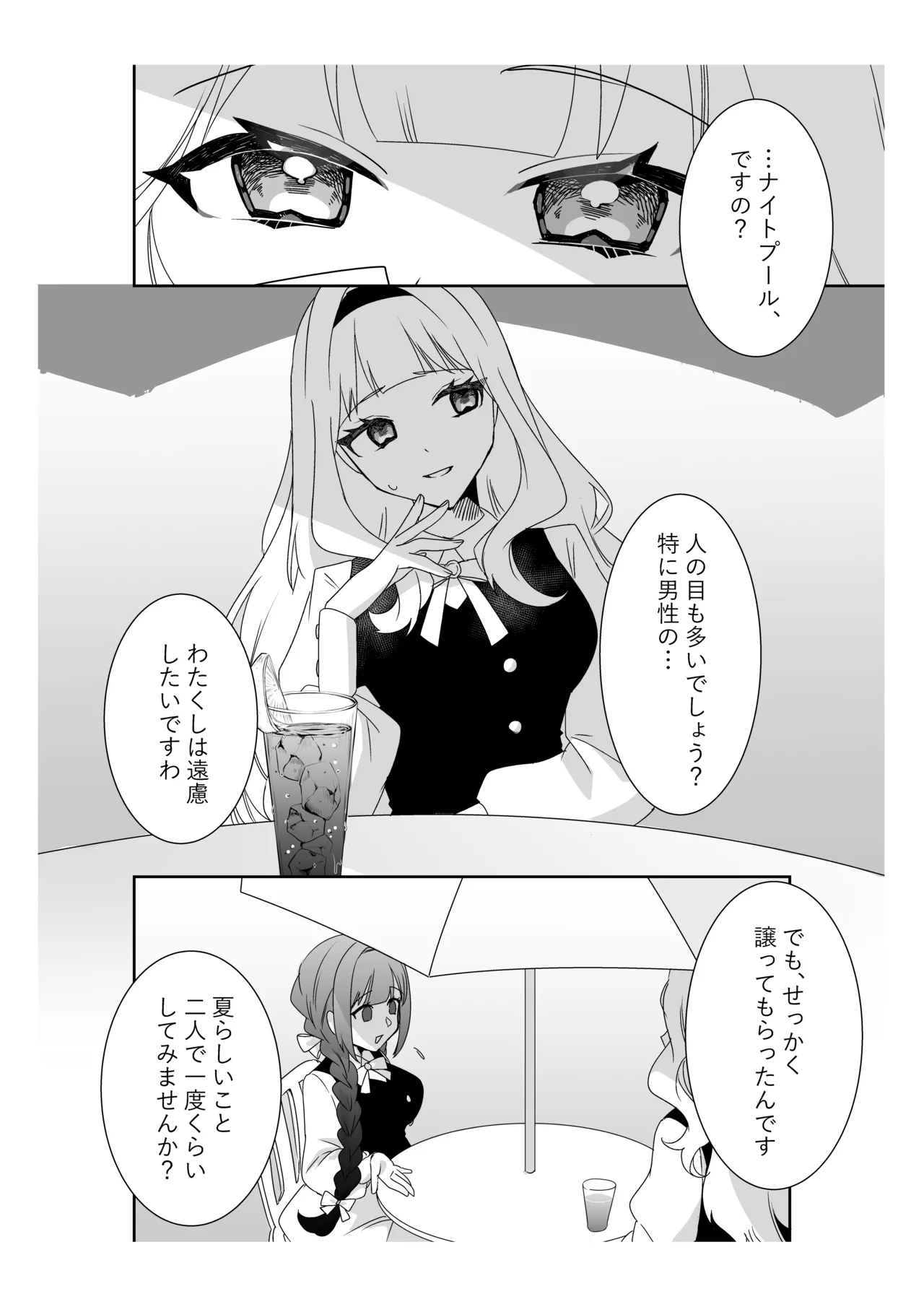 サイミンお嬢様 〜百合カップルを襲う男達の欲望〜 Page.3