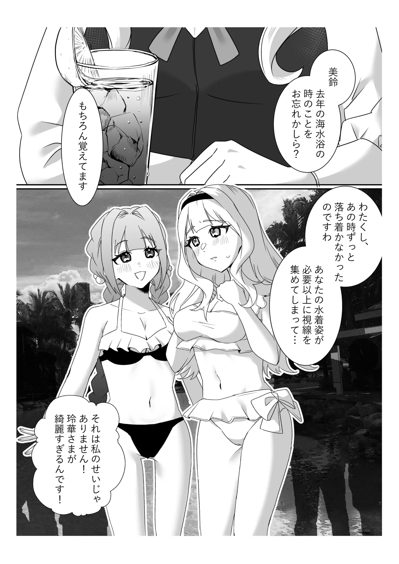 サイミンお嬢様 〜百合カップルを襲う男達の欲望〜 Page.4