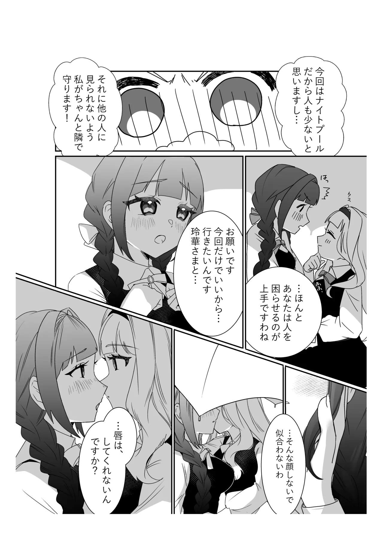 サイミンお嬢様 〜百合カップルを襲う男達の欲望〜 Page.5