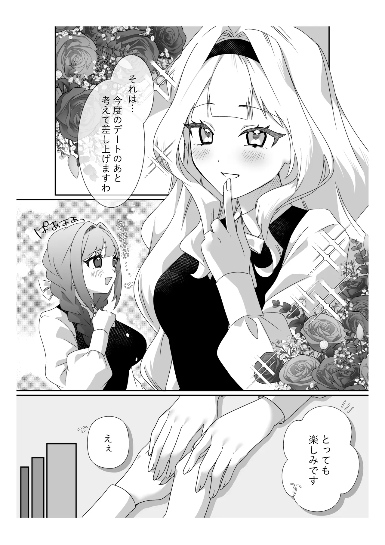 サイミンお嬢様 〜百合カップルを襲う男達の欲望〜 Page.6