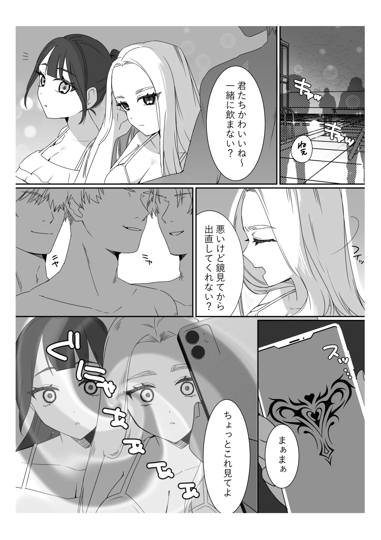 サイミンお嬢様 〜百合カップルを襲う男達の欲望〜 Page.7