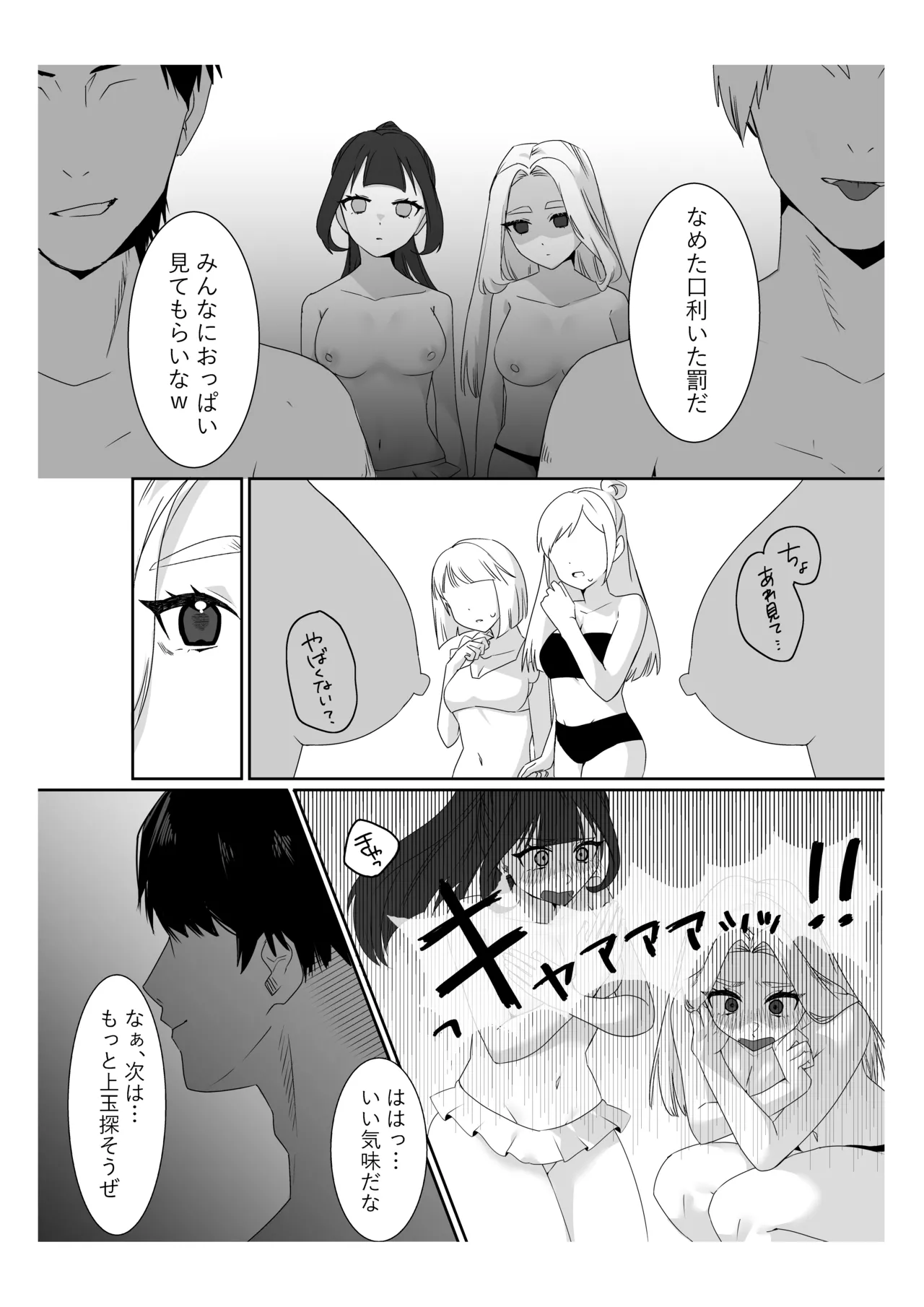 サイミンお嬢様 〜百合カップルを襲う男達の欲望〜 Page.9