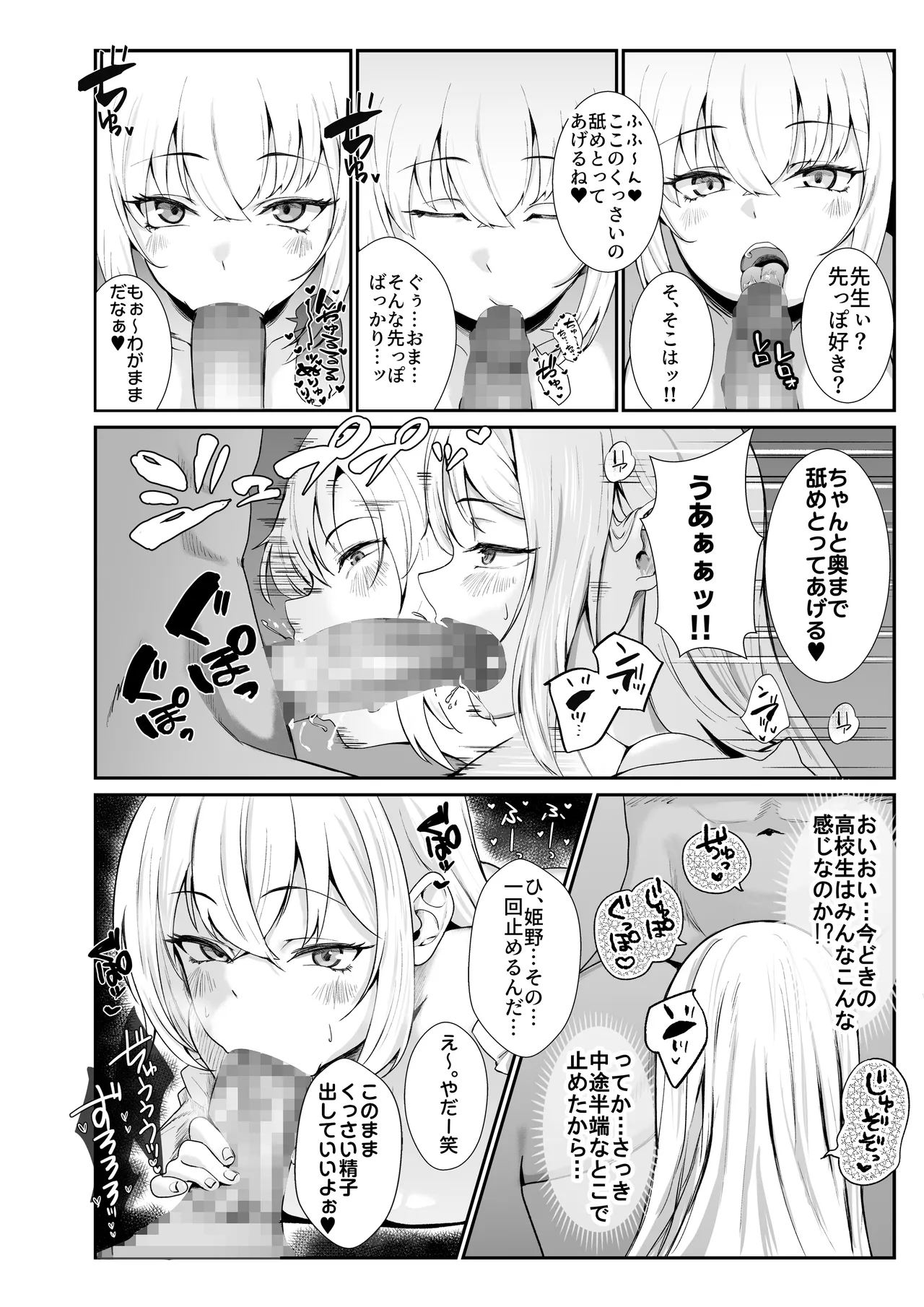 教え子ギャルがエロすぎるッ Page.10