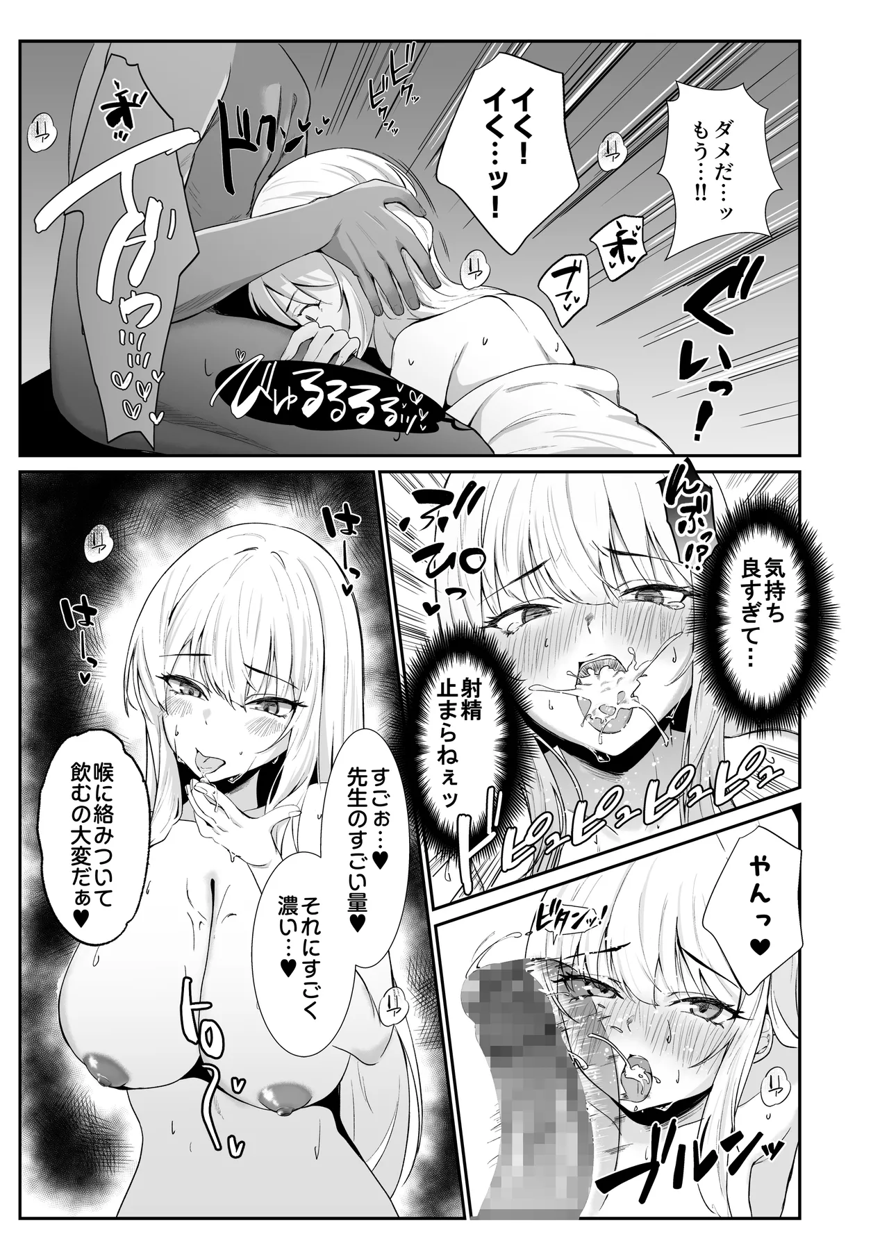 教え子ギャルがエロすぎるッ Page.11