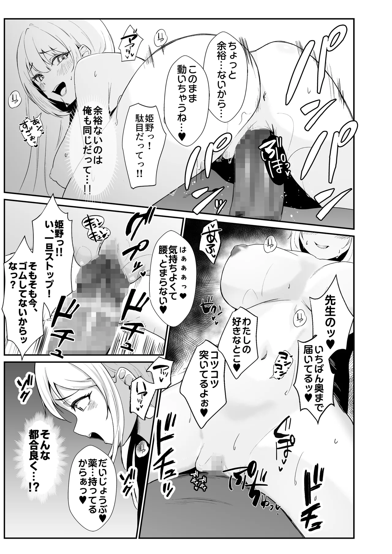 教え子ギャルがエロすぎるッ Page.13